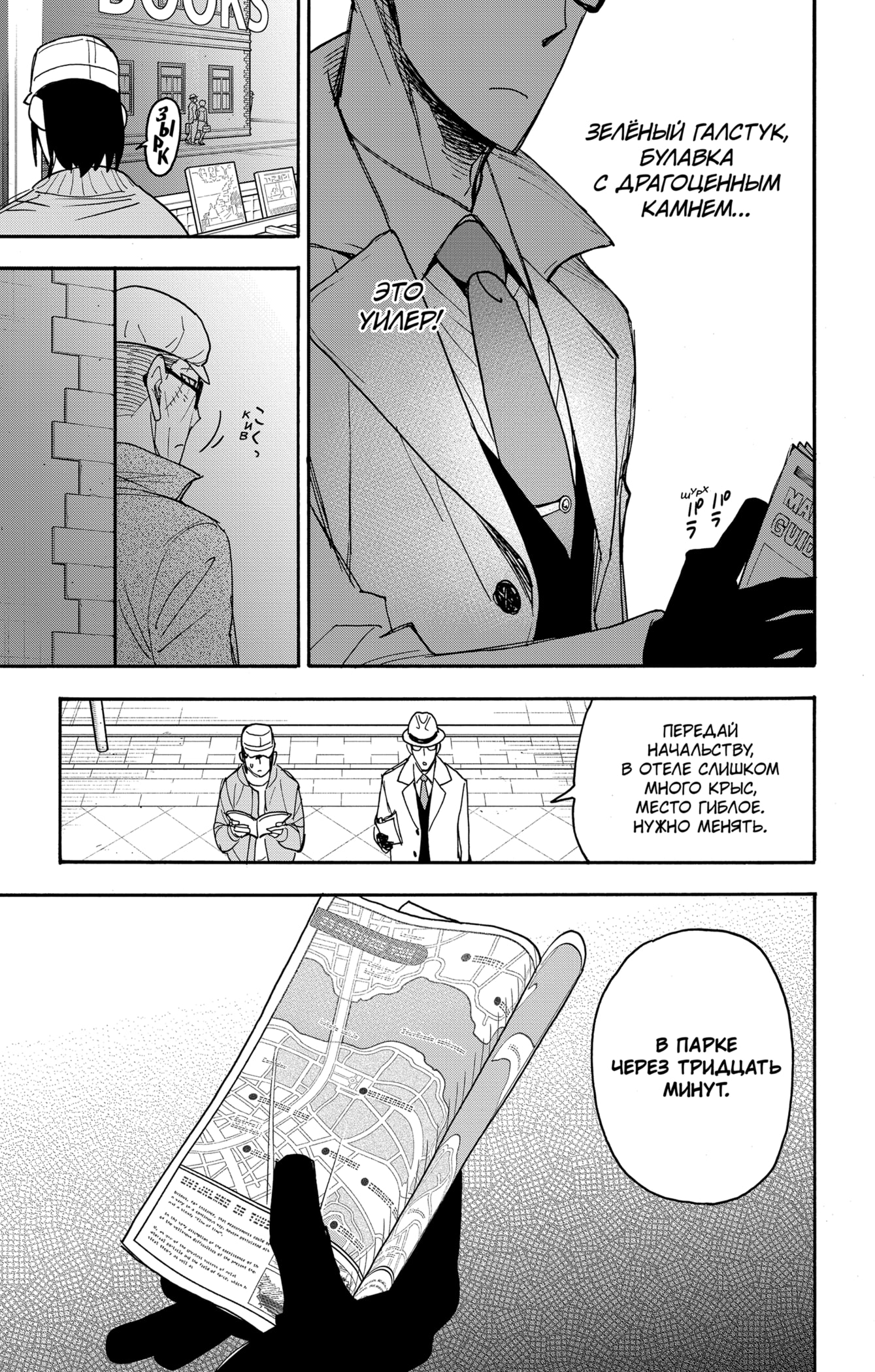 Read Spy X Family (Семья шпиона) Manga Online
