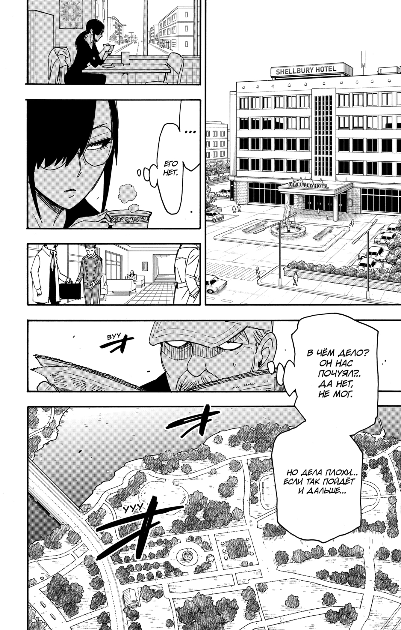 Read Spy X Family (Семья шпиона) Manga Online