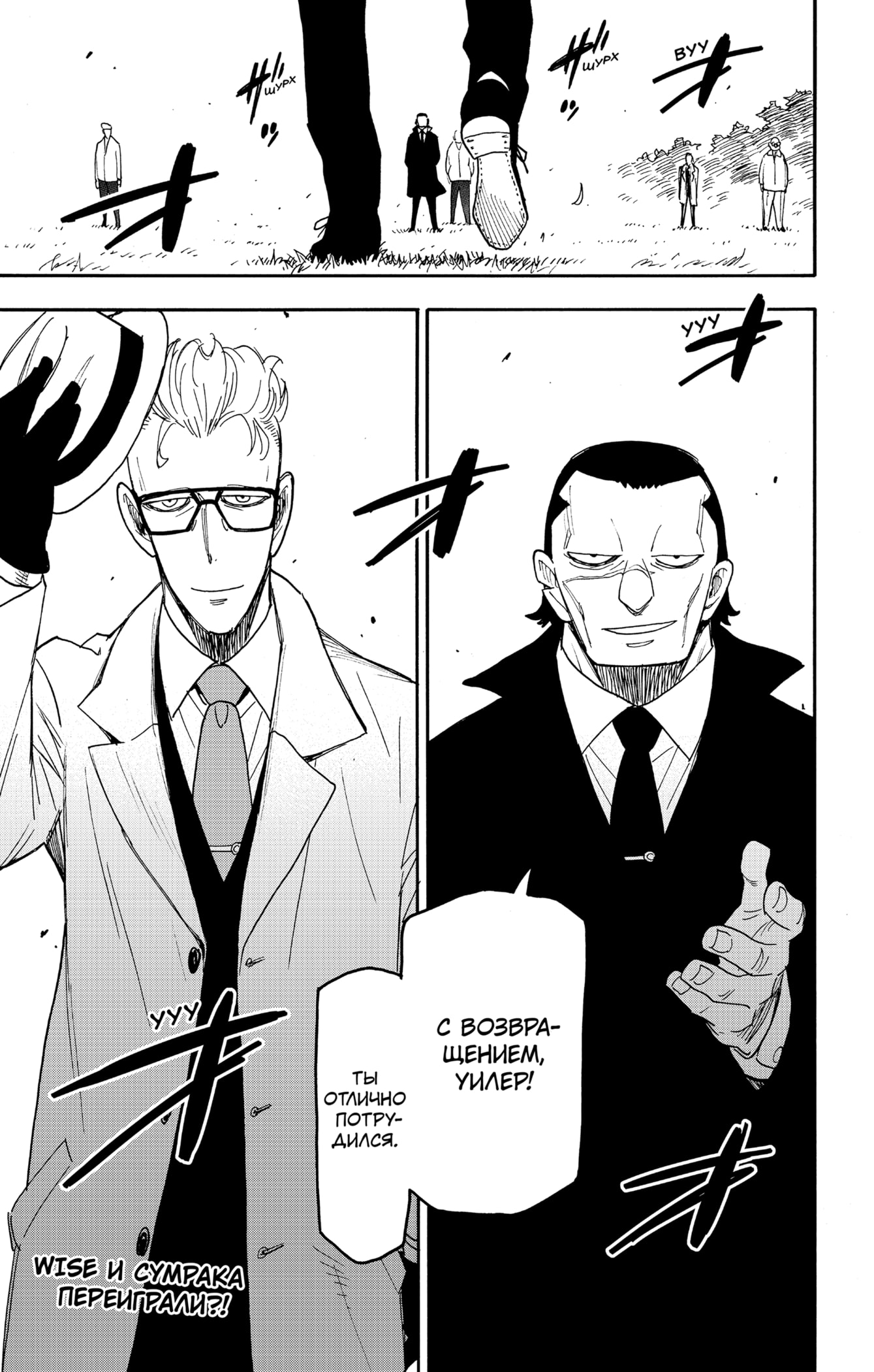 Read Spy X Family (Семья шпиона) Manga Online