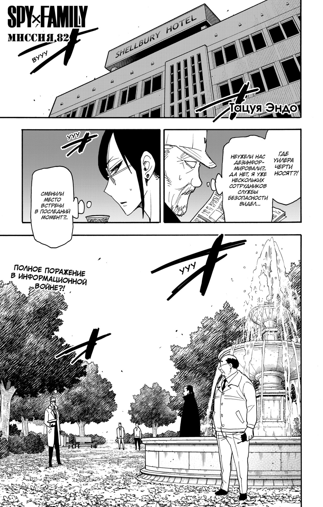 Read Spy X Family (Семья шпиона) Manga Online