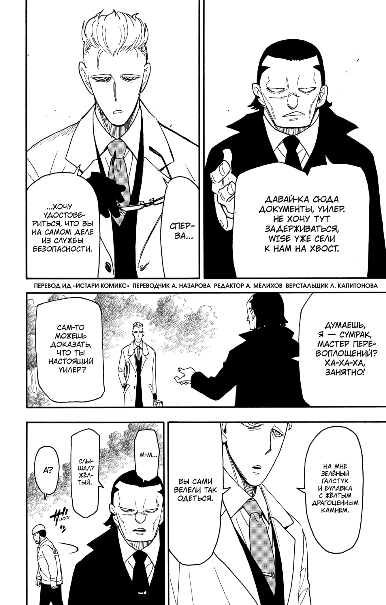 Read Spy X Family (Семья шпиона) Manga Online
