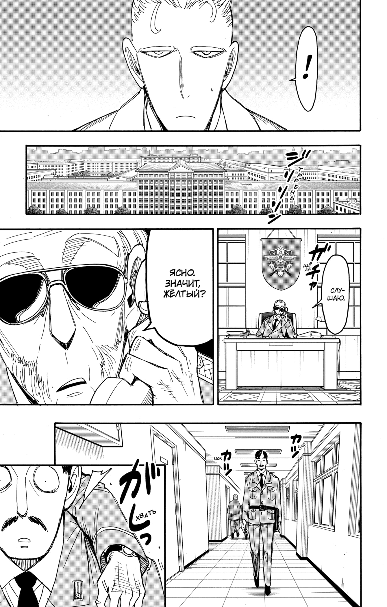 Read Spy X Family (Семья шпиона) Manga Online