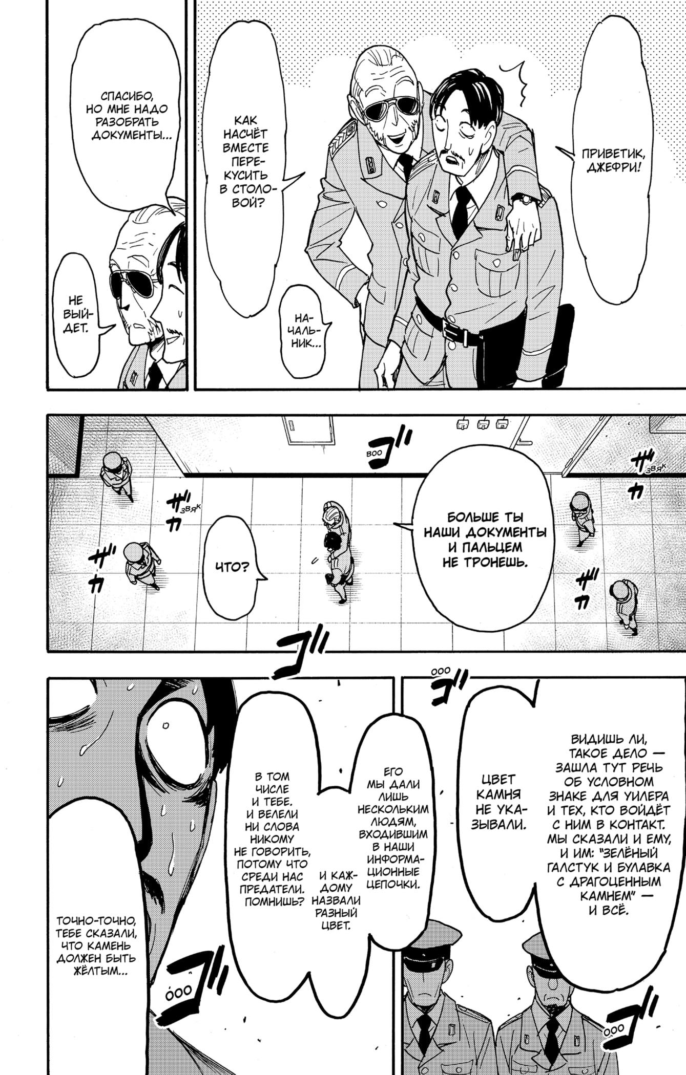 Read Spy X Family (Семья шпиона) Manga Online