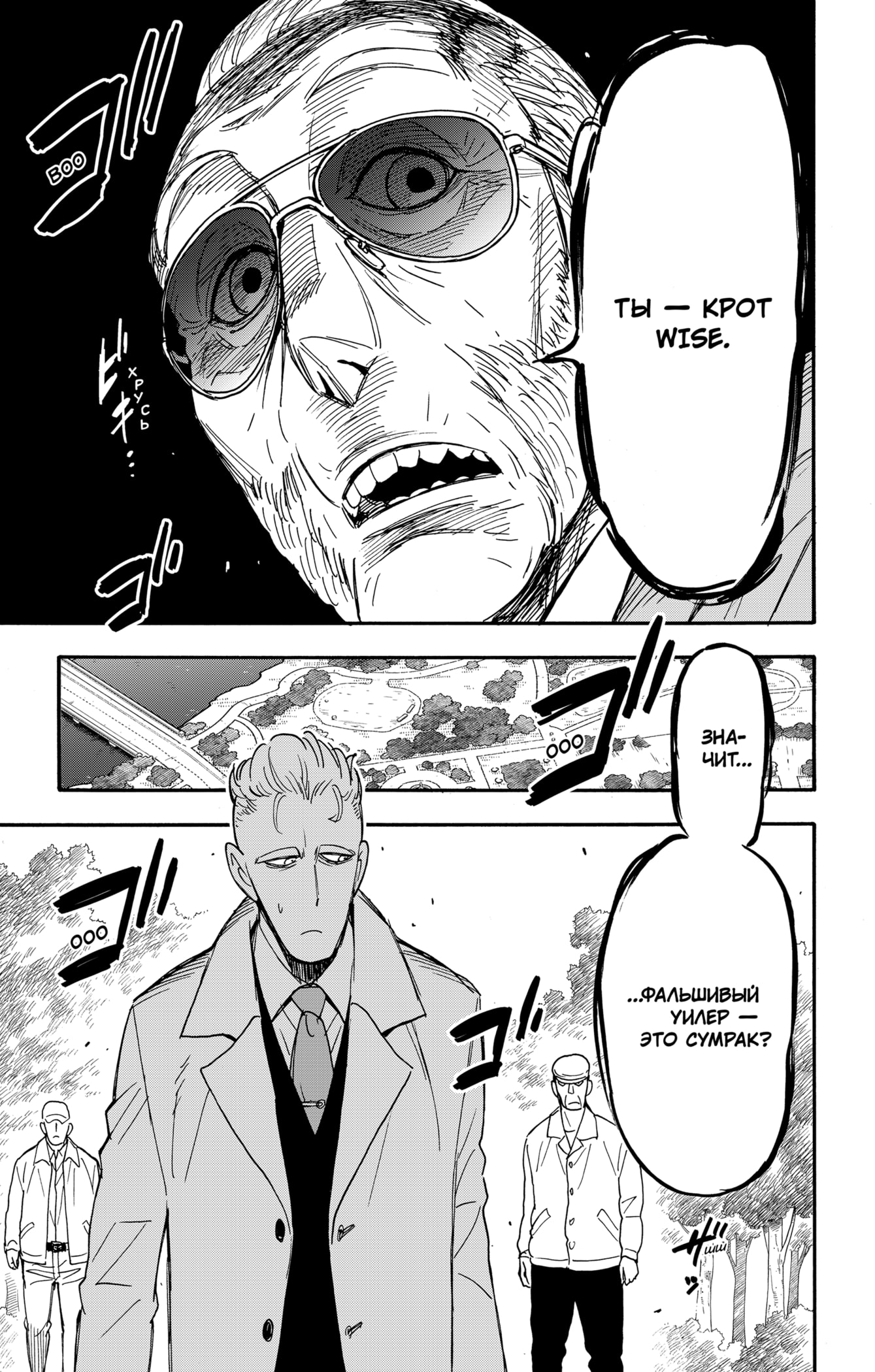 Read Spy X Family (Семья шпиона) Manga Online