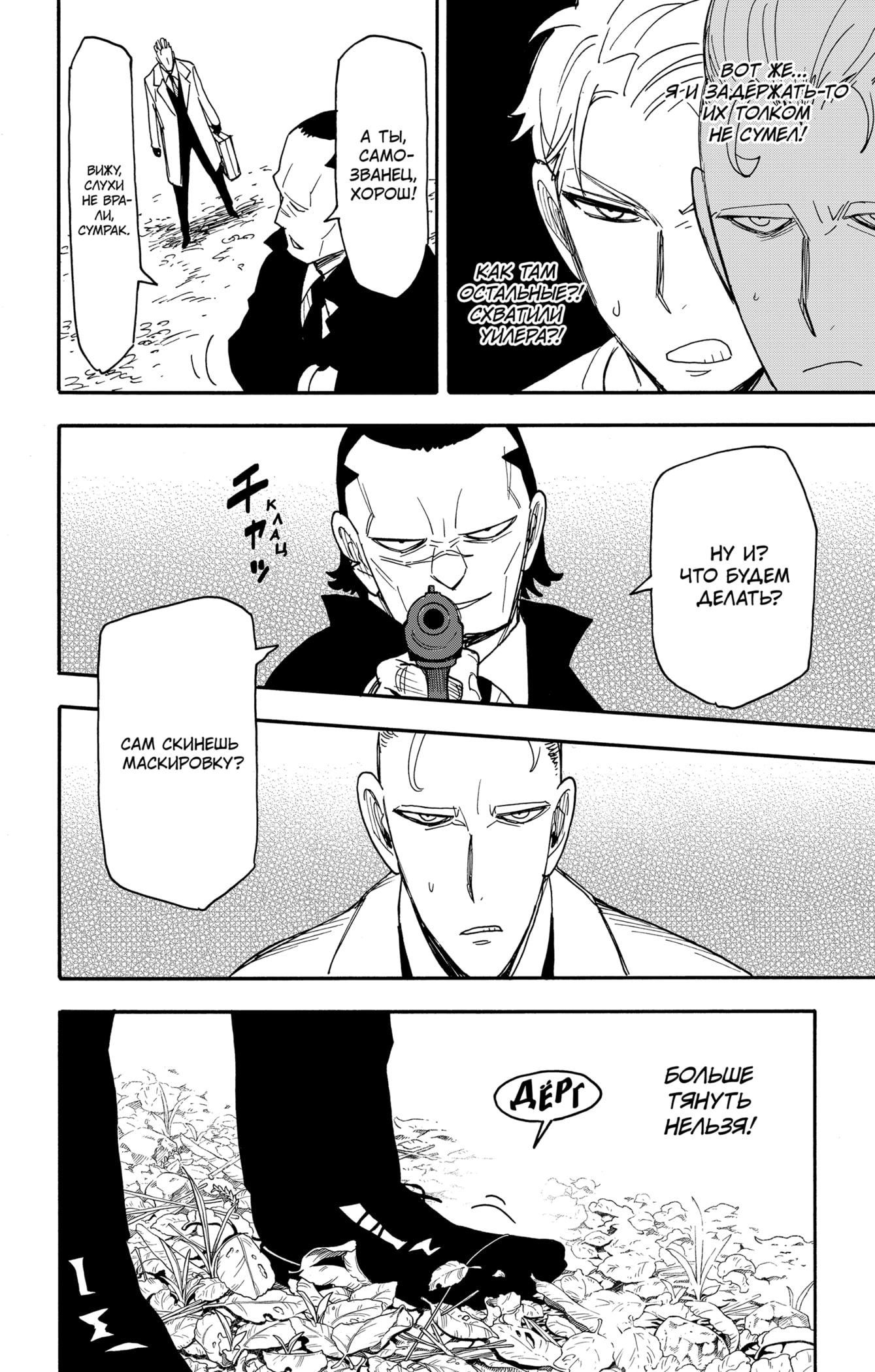 Read Spy X Family (Семья шпиона) Manga Online