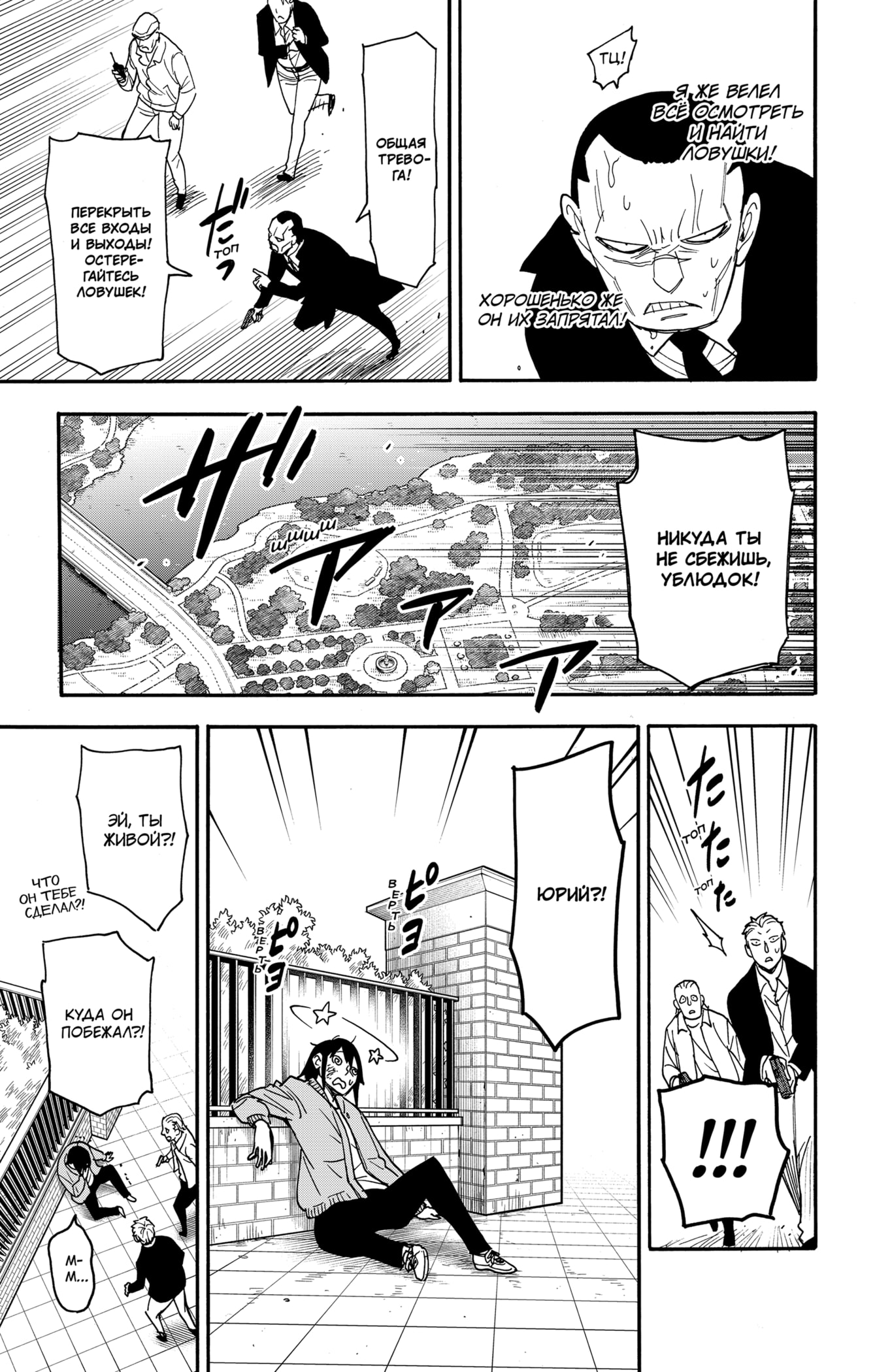 Read Spy X Family (Семья шпиона) Manga Online