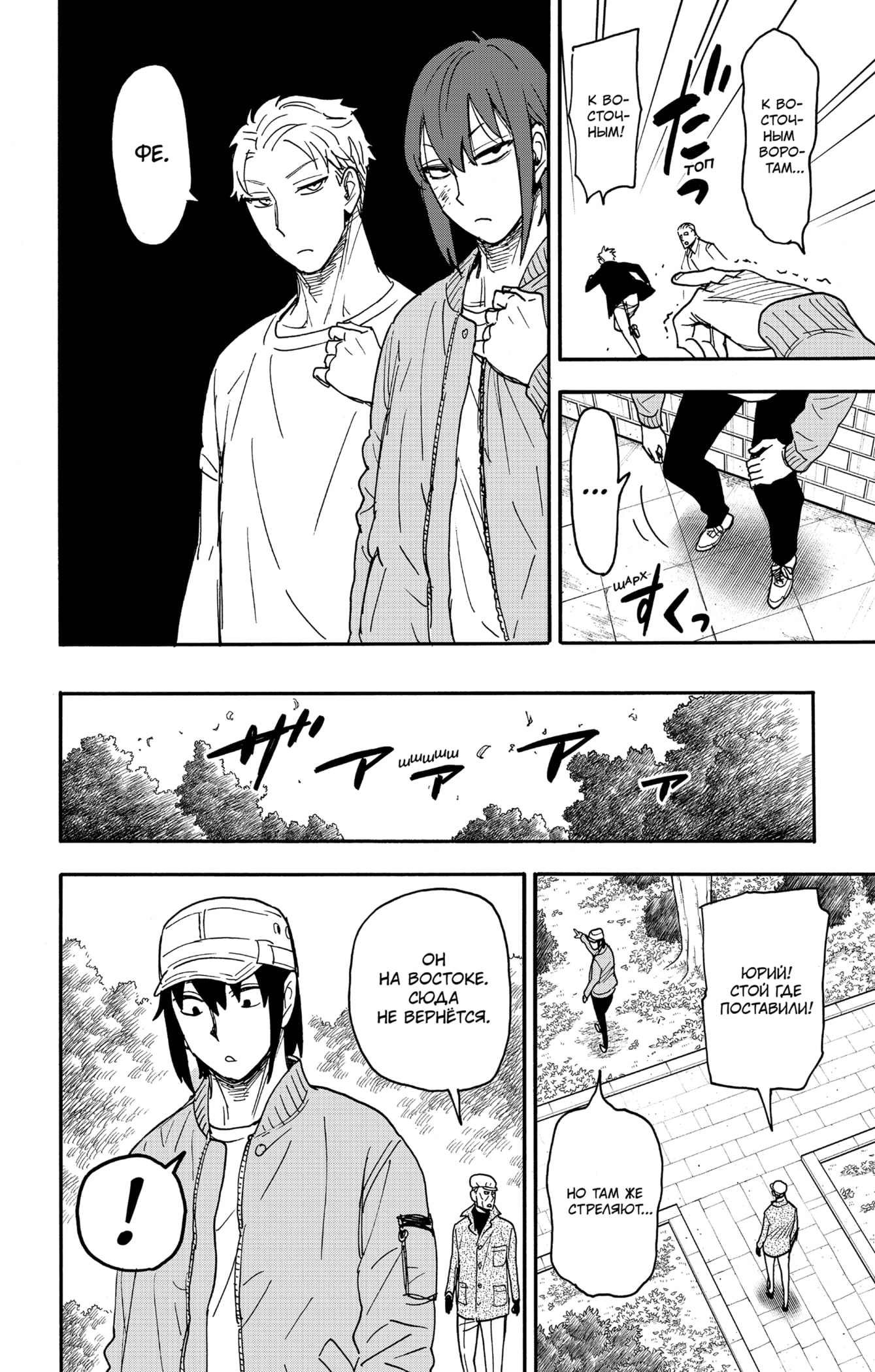 Read Spy X Family (Семья шпиона) Manga Online