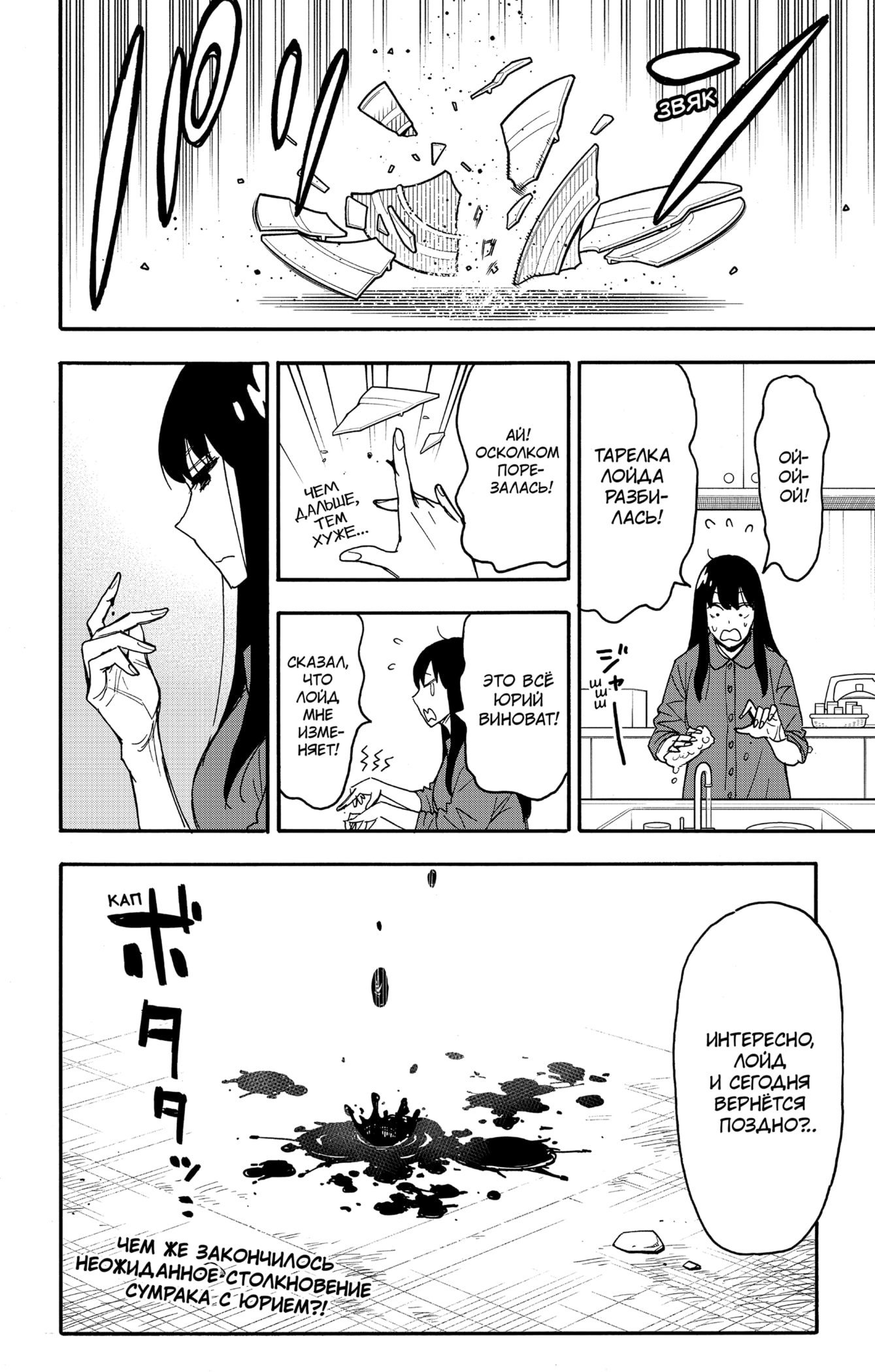 Read Spy X Family (Семья шпиона) Manga Online