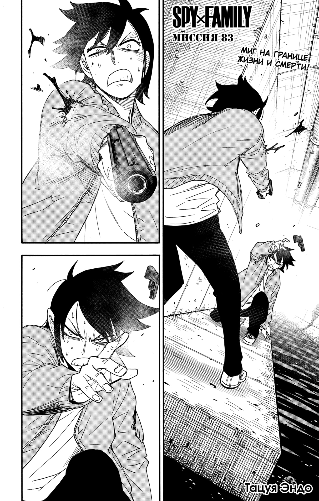 Read Spy X Family (Семья шпиона) Manga Online