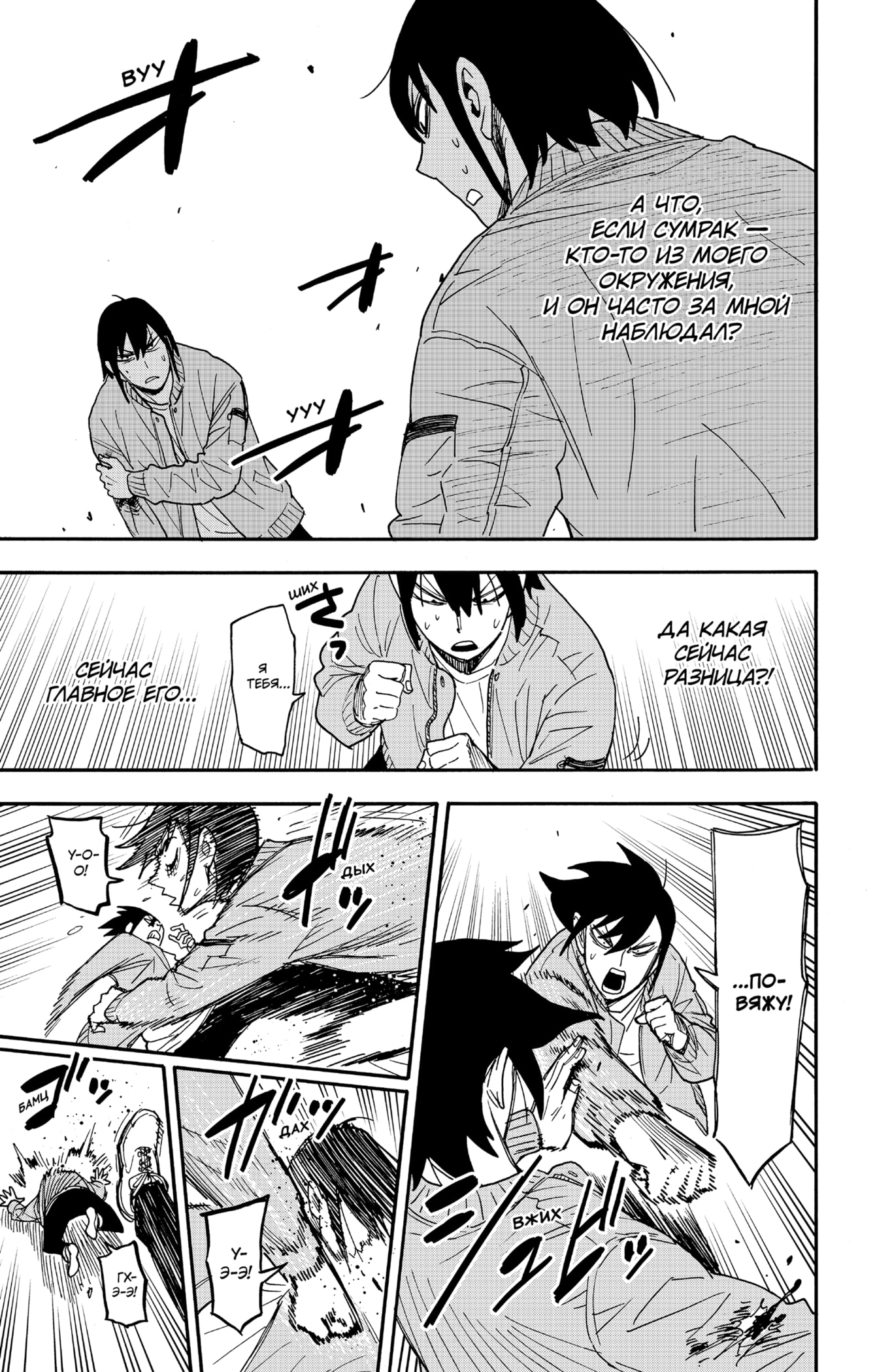 Read Spy X Family (Семья шпиона) Manga Online