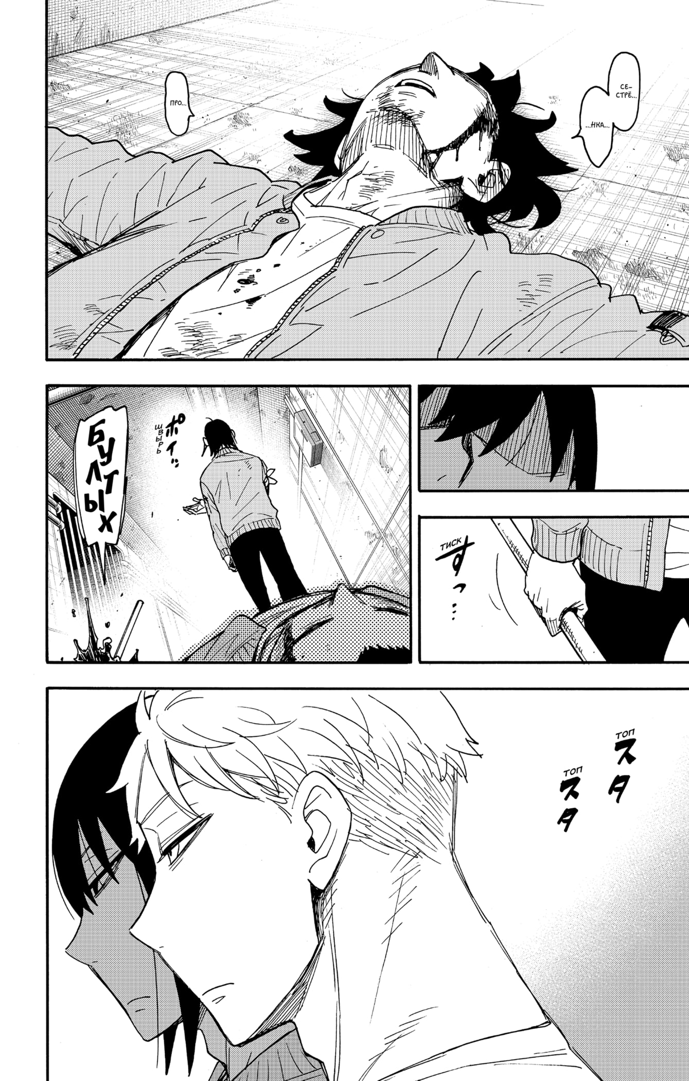 Read Spy X Family (Семья шпиона) Manga Online