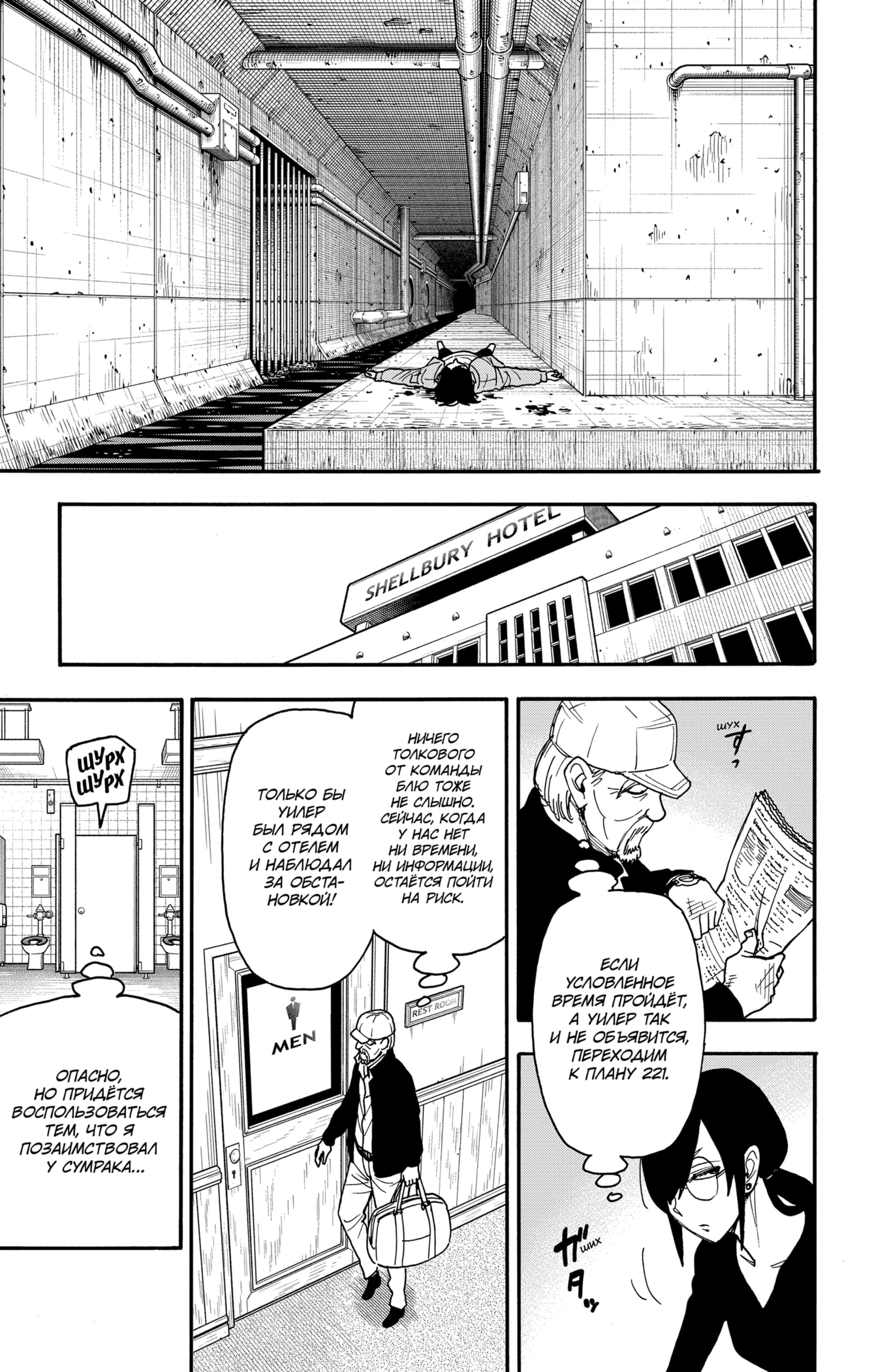 Read Spy X Family (Семья шпиона) Manga Online