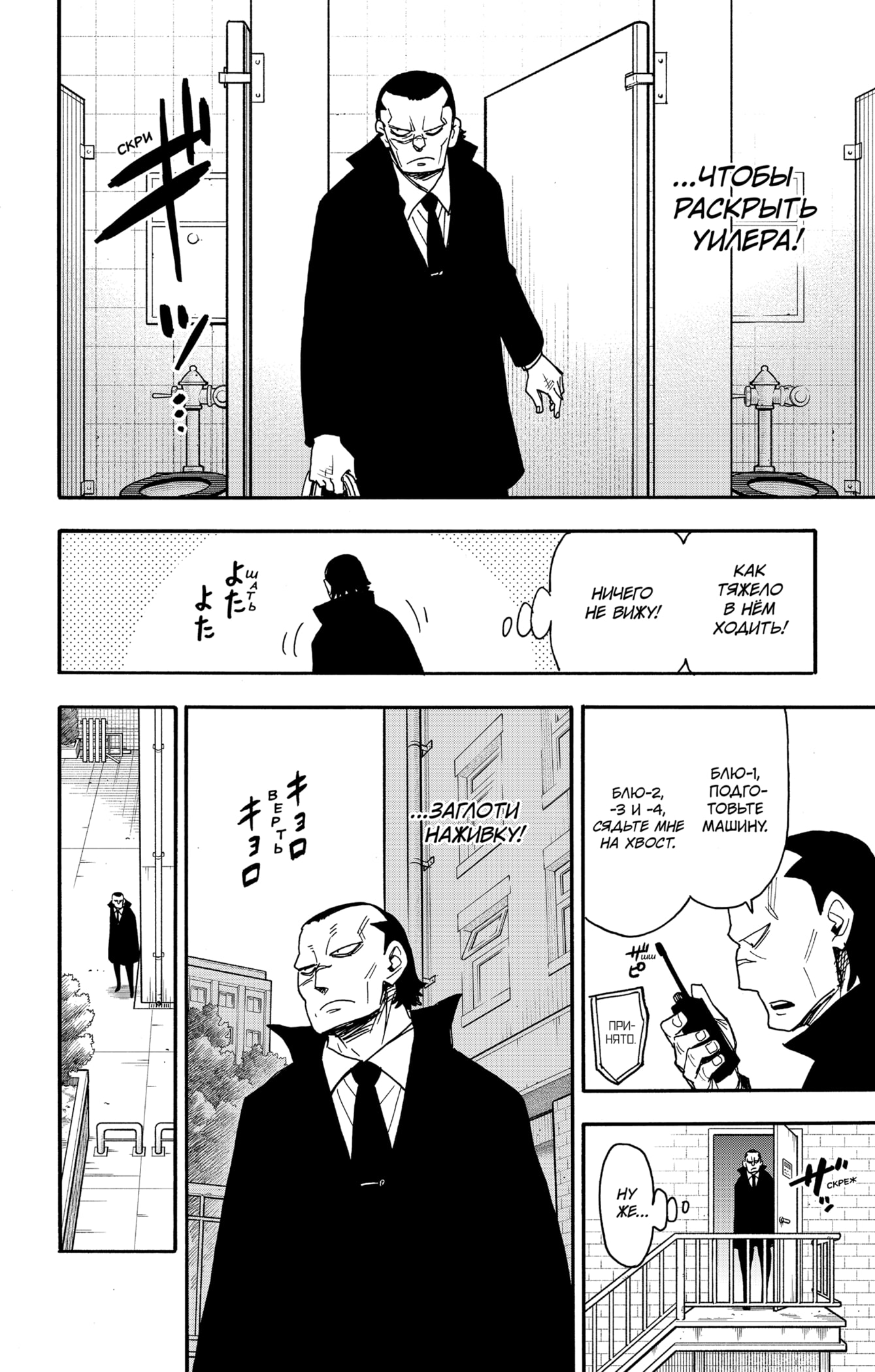 Read Spy X Family (Семья шпиона) Manga Online