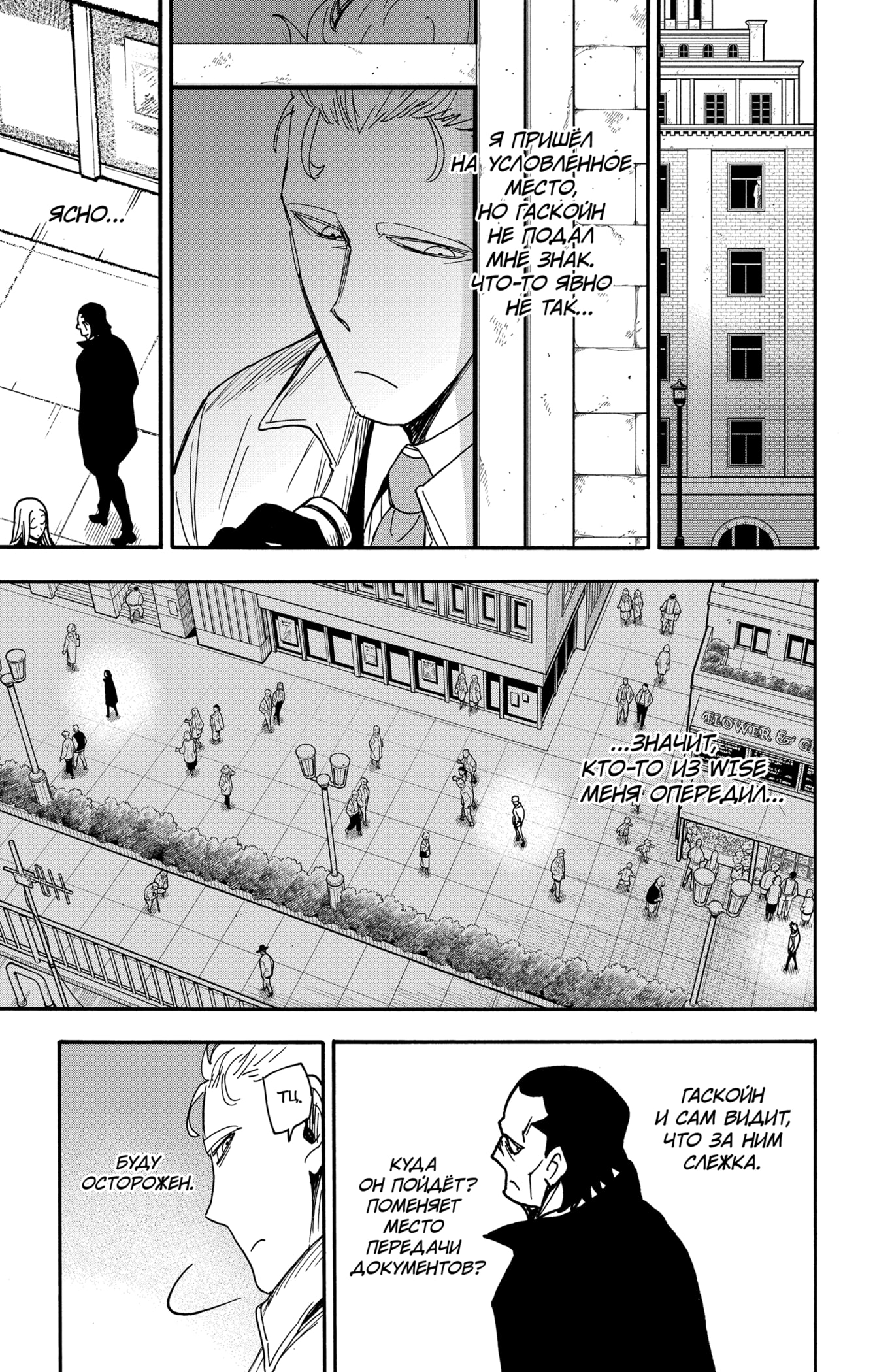 Read Spy X Family (Семья шпиона) Manga Online