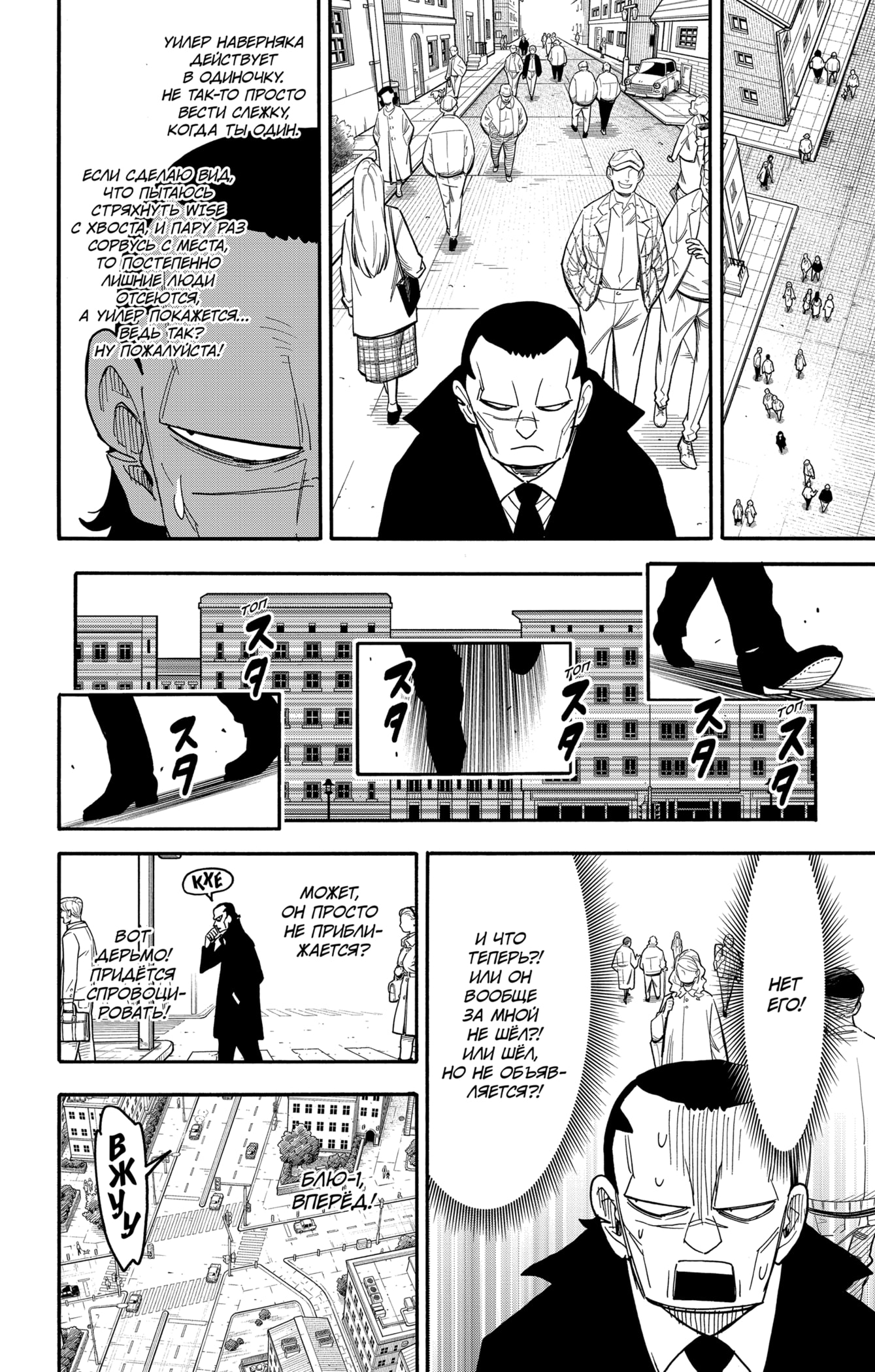 Read Spy X Family (Семья шпиона) Manga Online