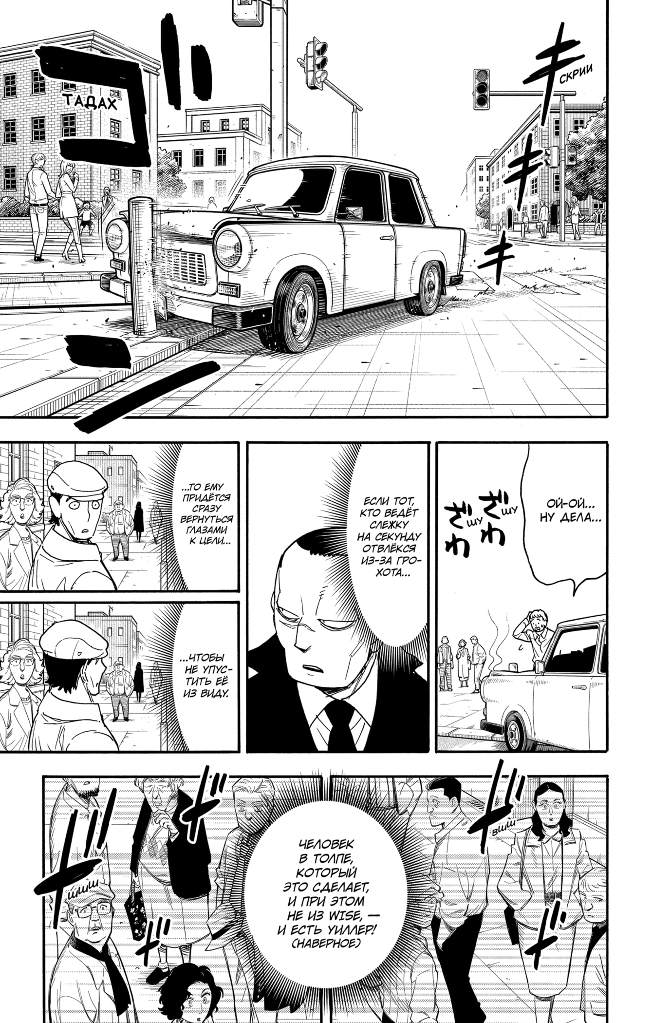 Read Spy X Family (Семья шпиона) Manga Online