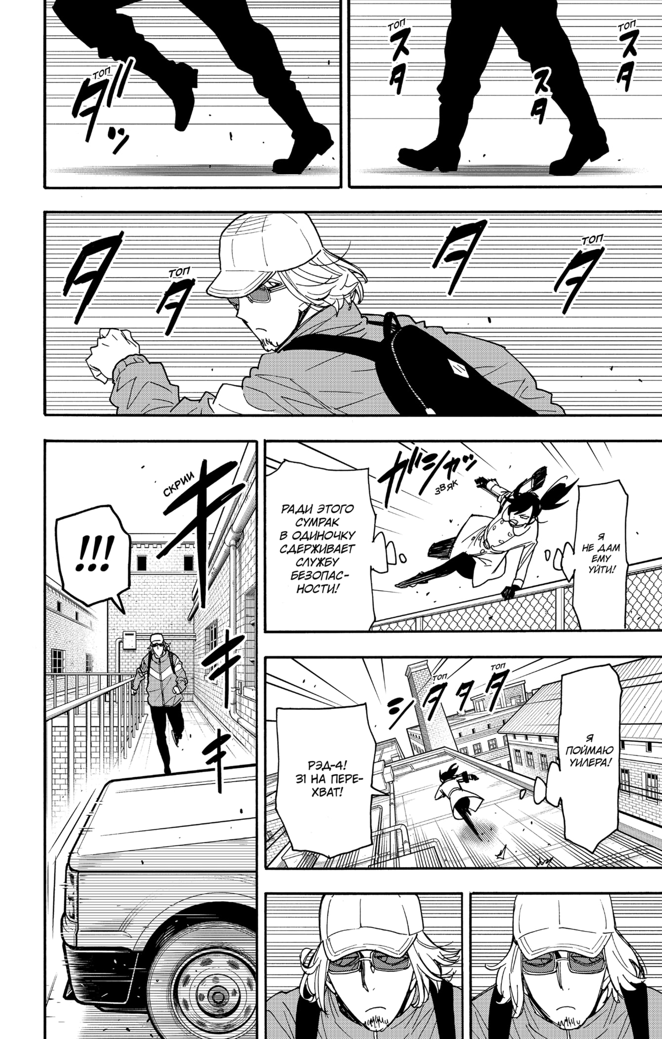 Read Spy X Family (Семья шпиона) Manga Online