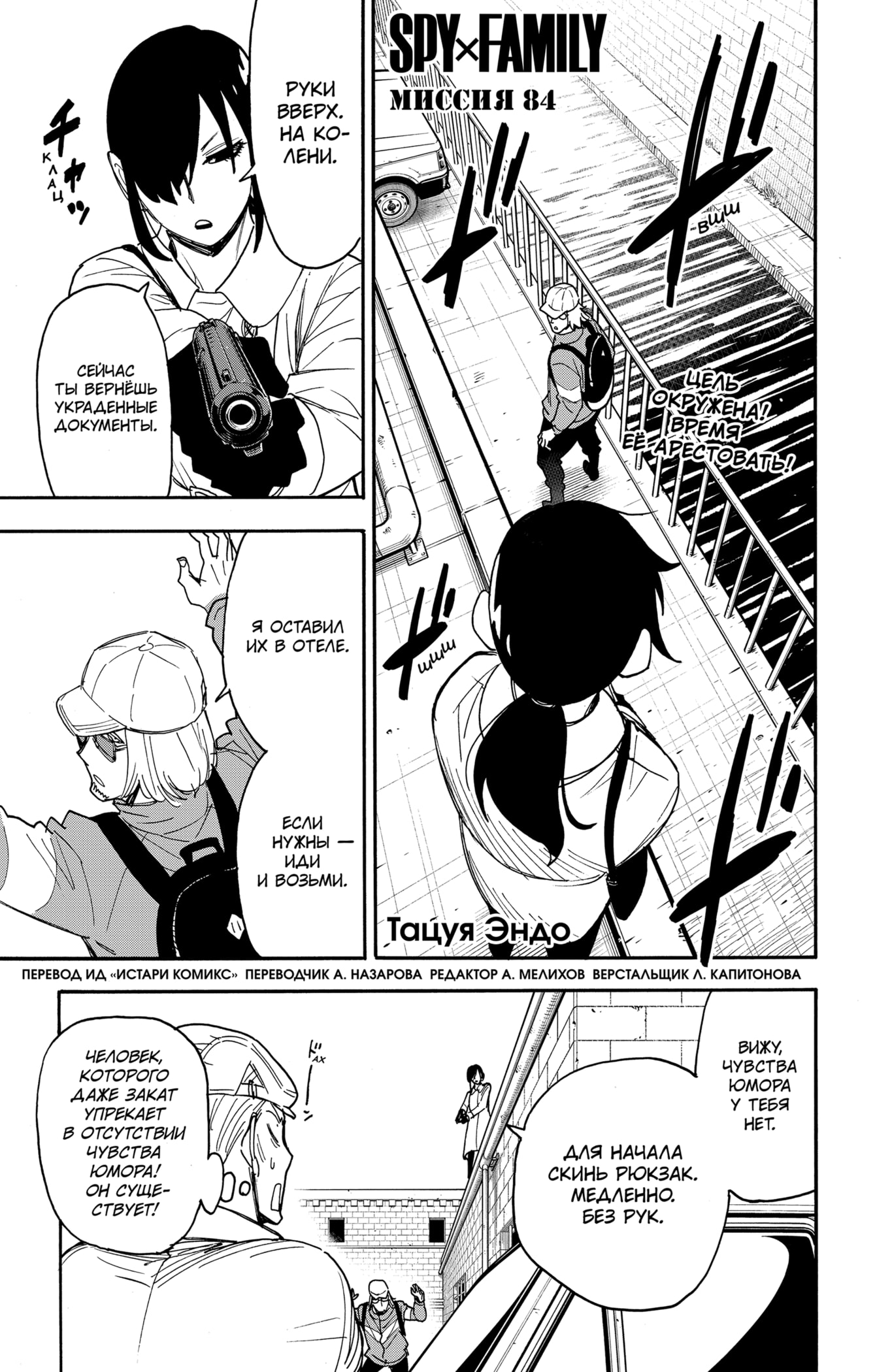 Read Spy X Family (Семья шпиона) Manga Online