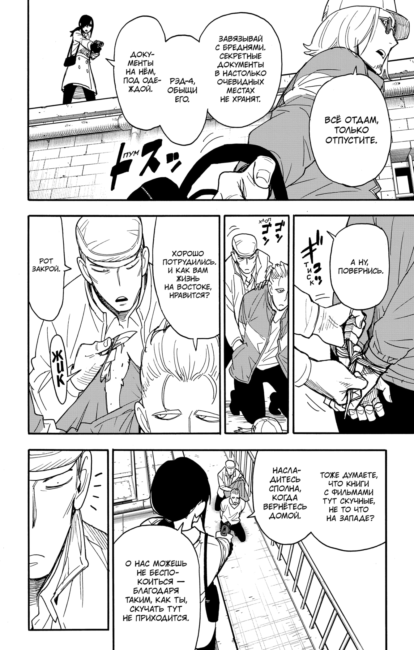 Read Spy X Family (Семья шпиона) Manga Online