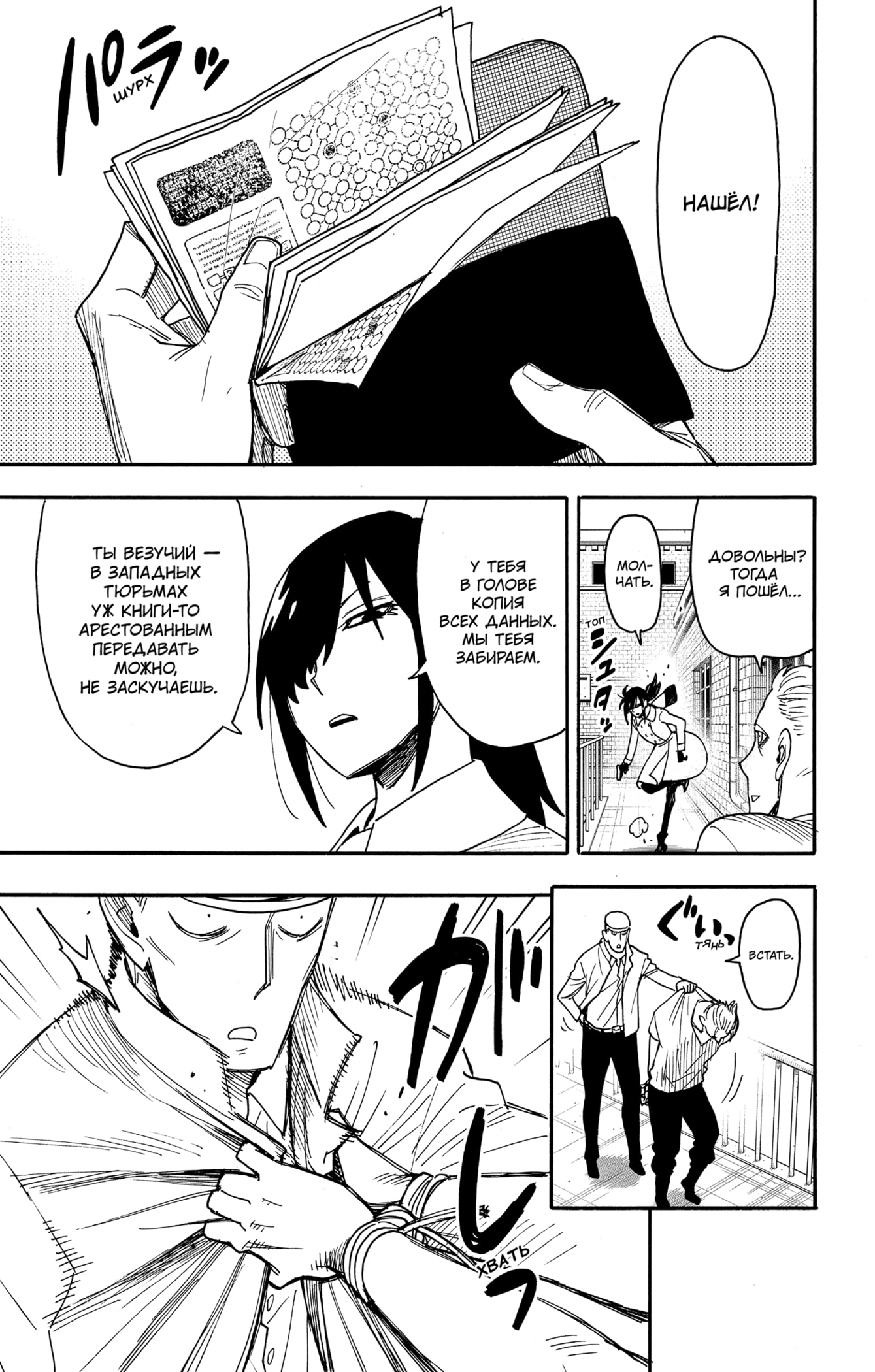 Read Spy X Family (Семья шпиона) Manga Online