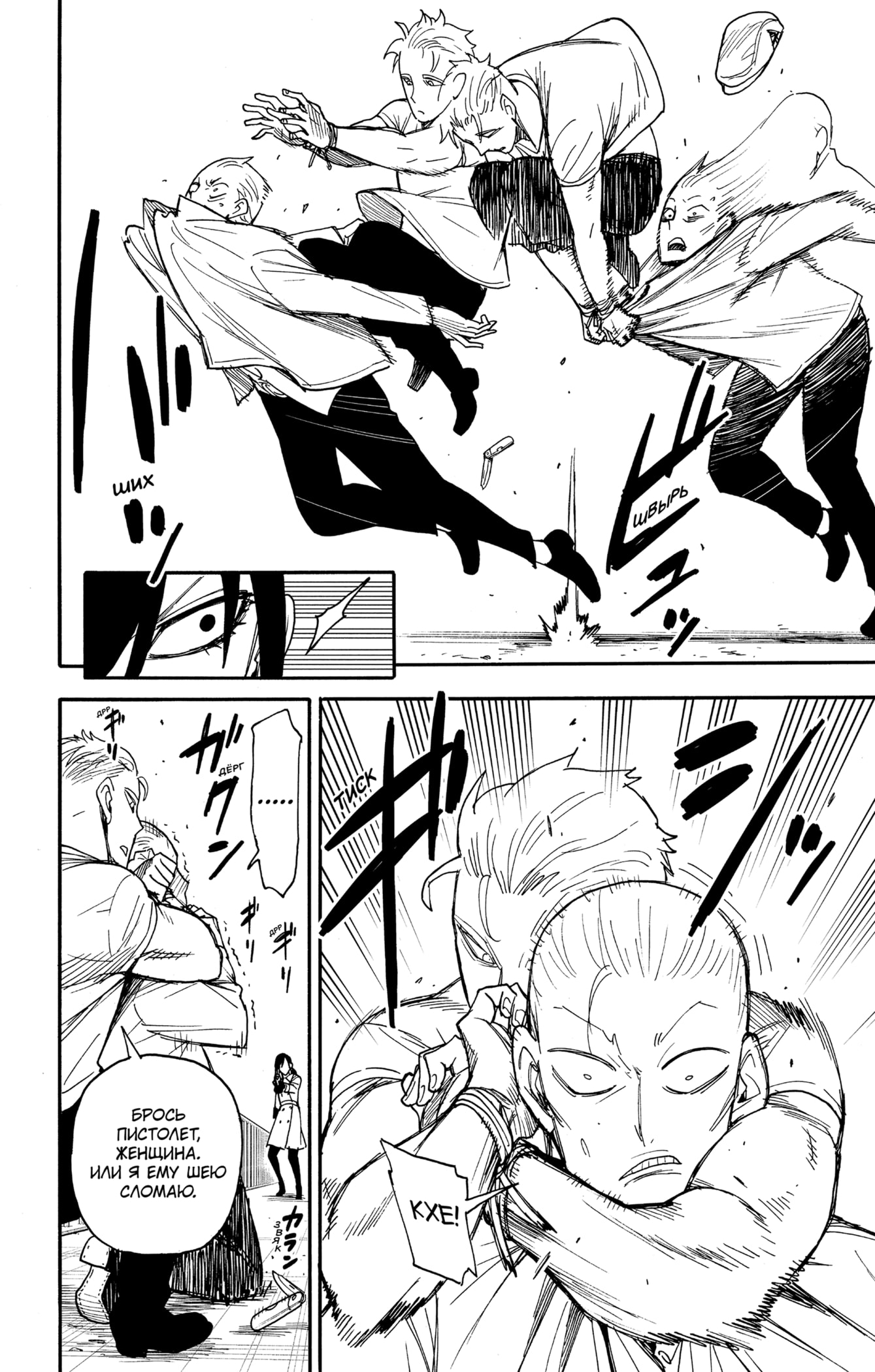 Read Spy X Family (Семья шпиона) Manga Online