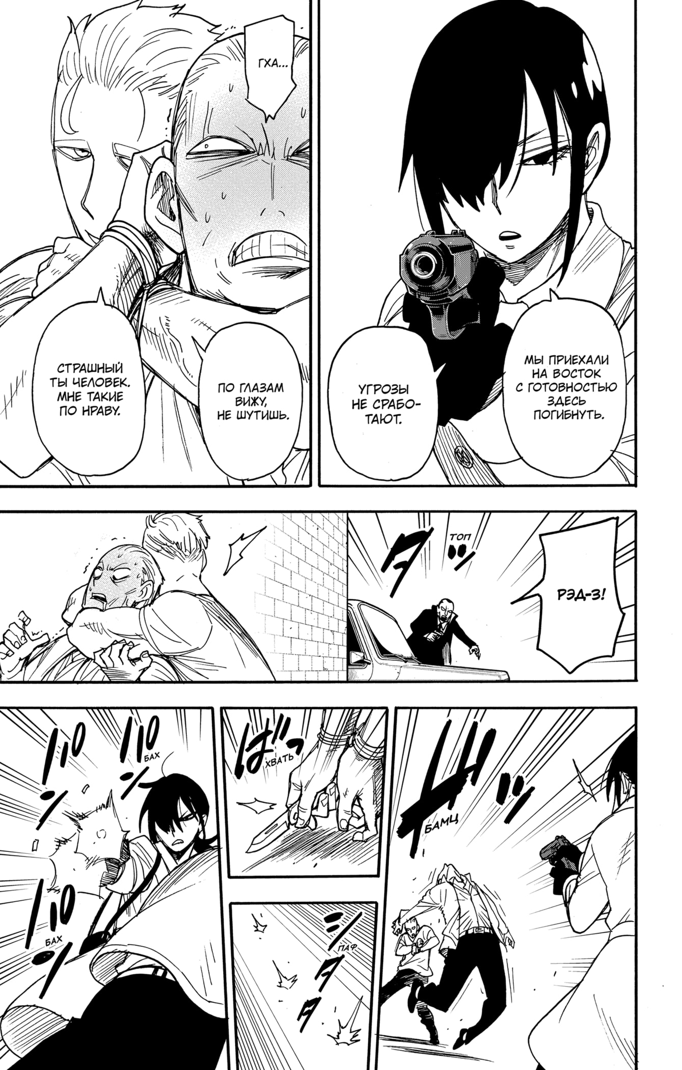 Read Spy X Family (Семья шпиона) Manga Online