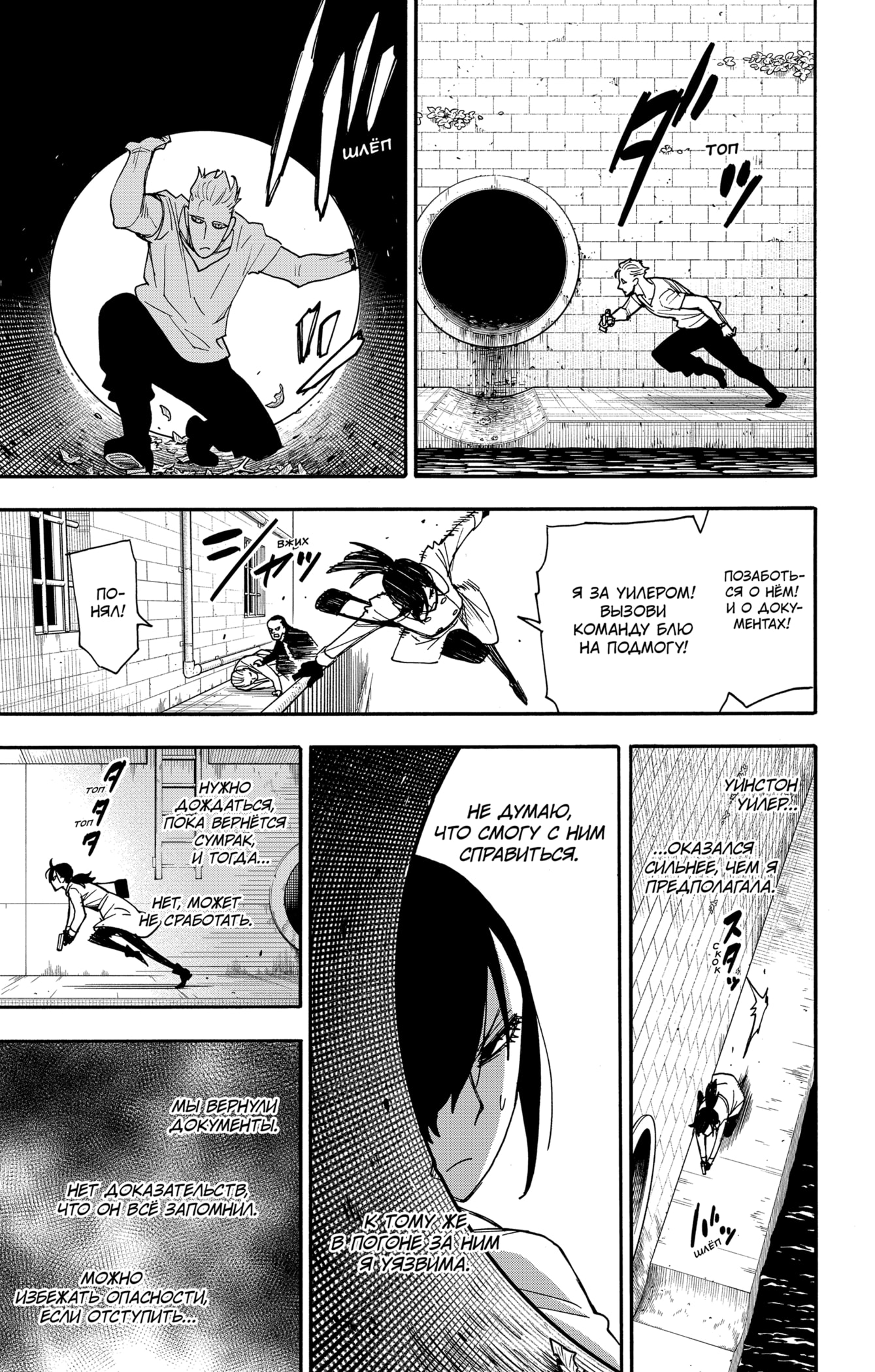 Read Spy X Family (Семья шпиона) Manga Online