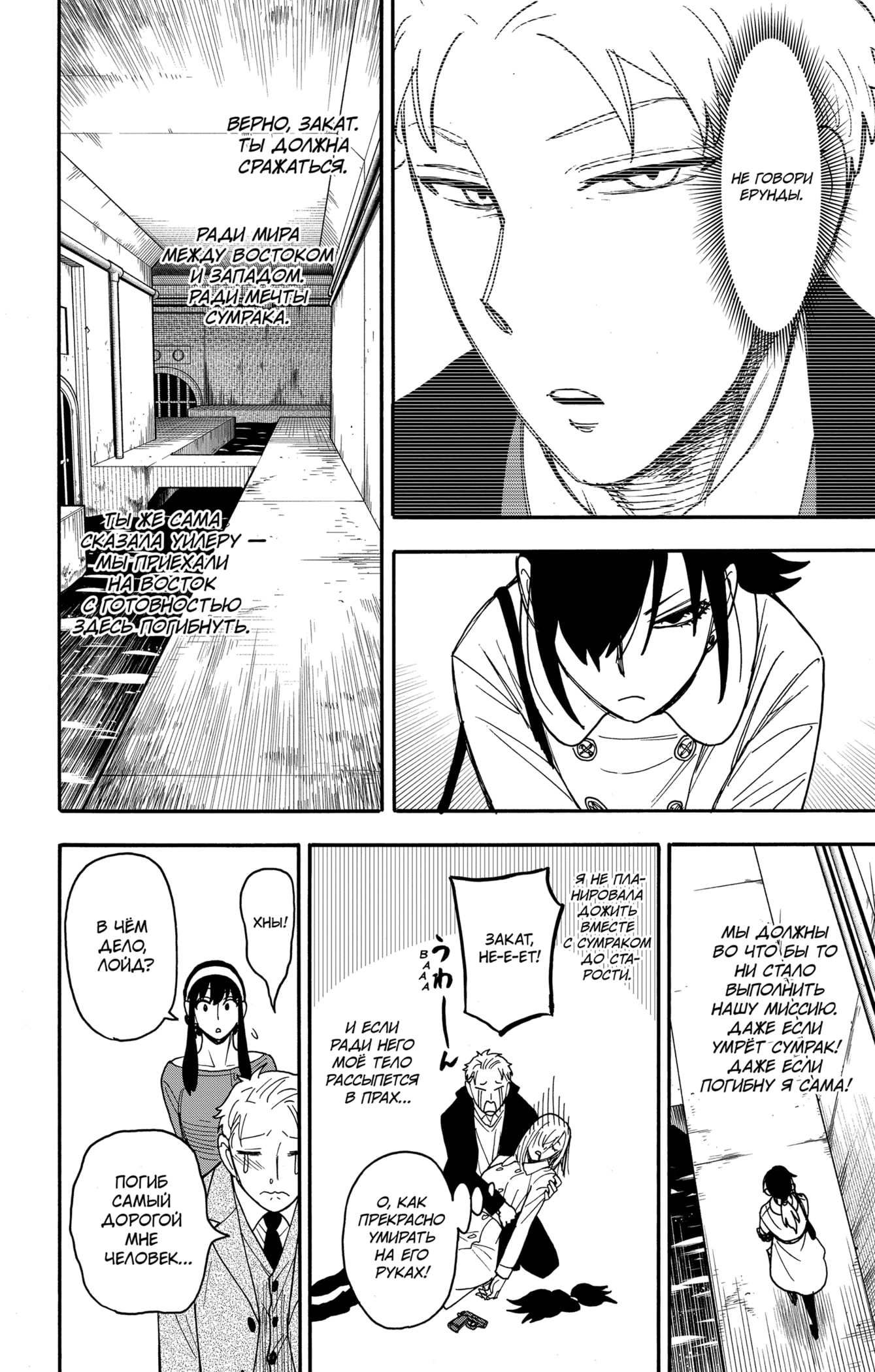 Read Spy X Family (Семья шпиона) Manga Online