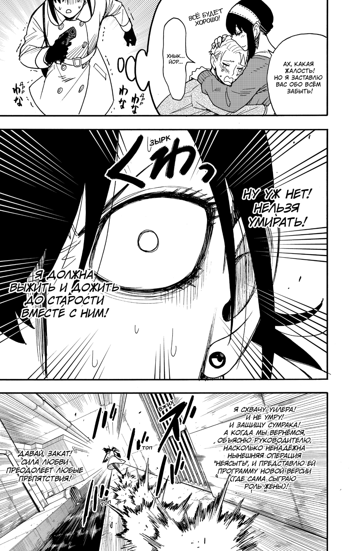 Read Spy X Family (Семья шпиона) Manga Online