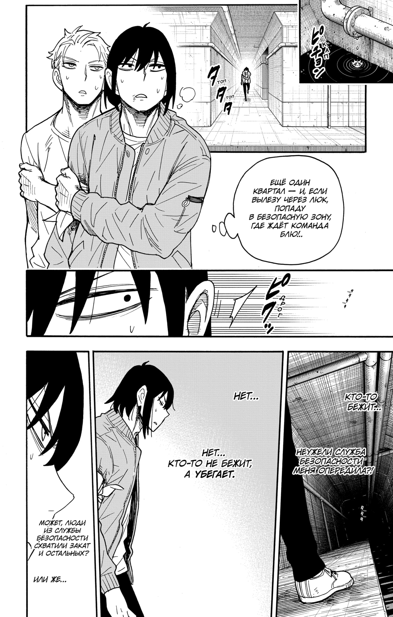 Read Spy X Family (Семья шпиона) Manga Online