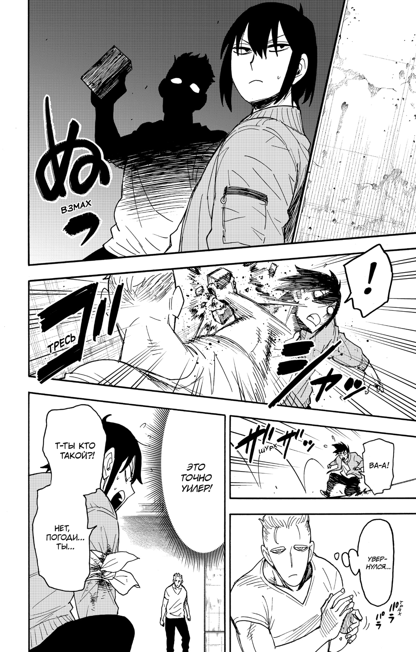 Read Spy X Family (Семья шпиона) Manga Online