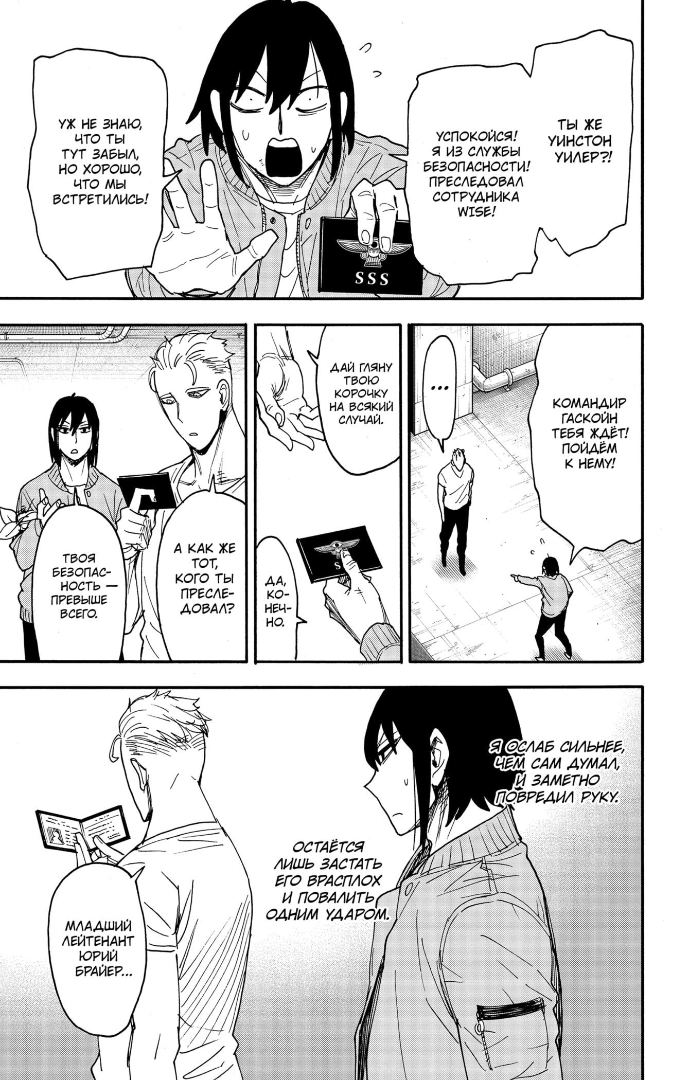 Read Spy X Family (Семья шпиона) Manga Online