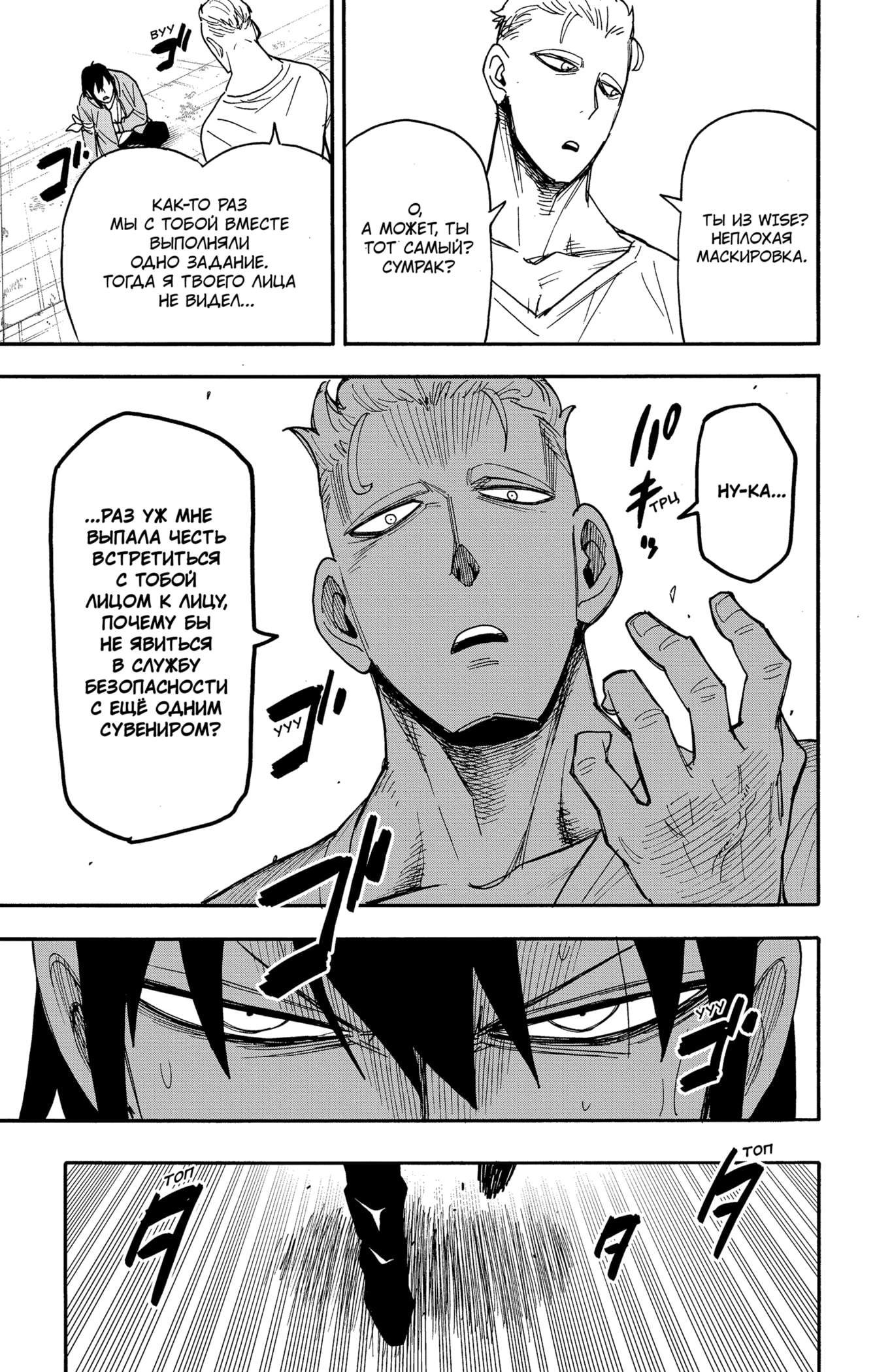 Read Spy X Family (Семья шпиона) Manga Online