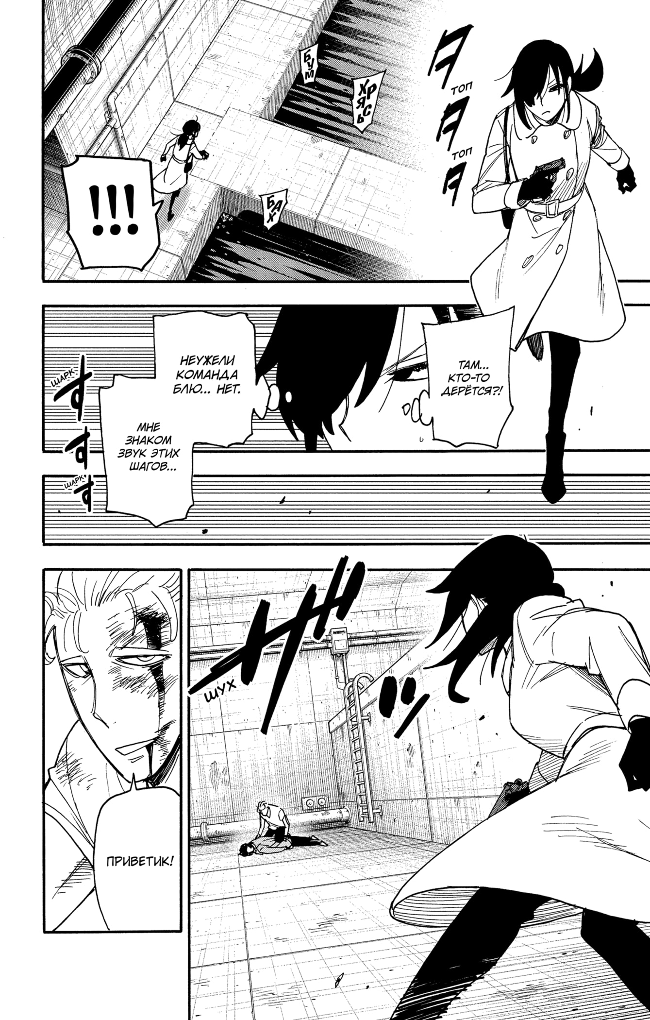 Read Spy X Family (Семья шпиона) Manga Online