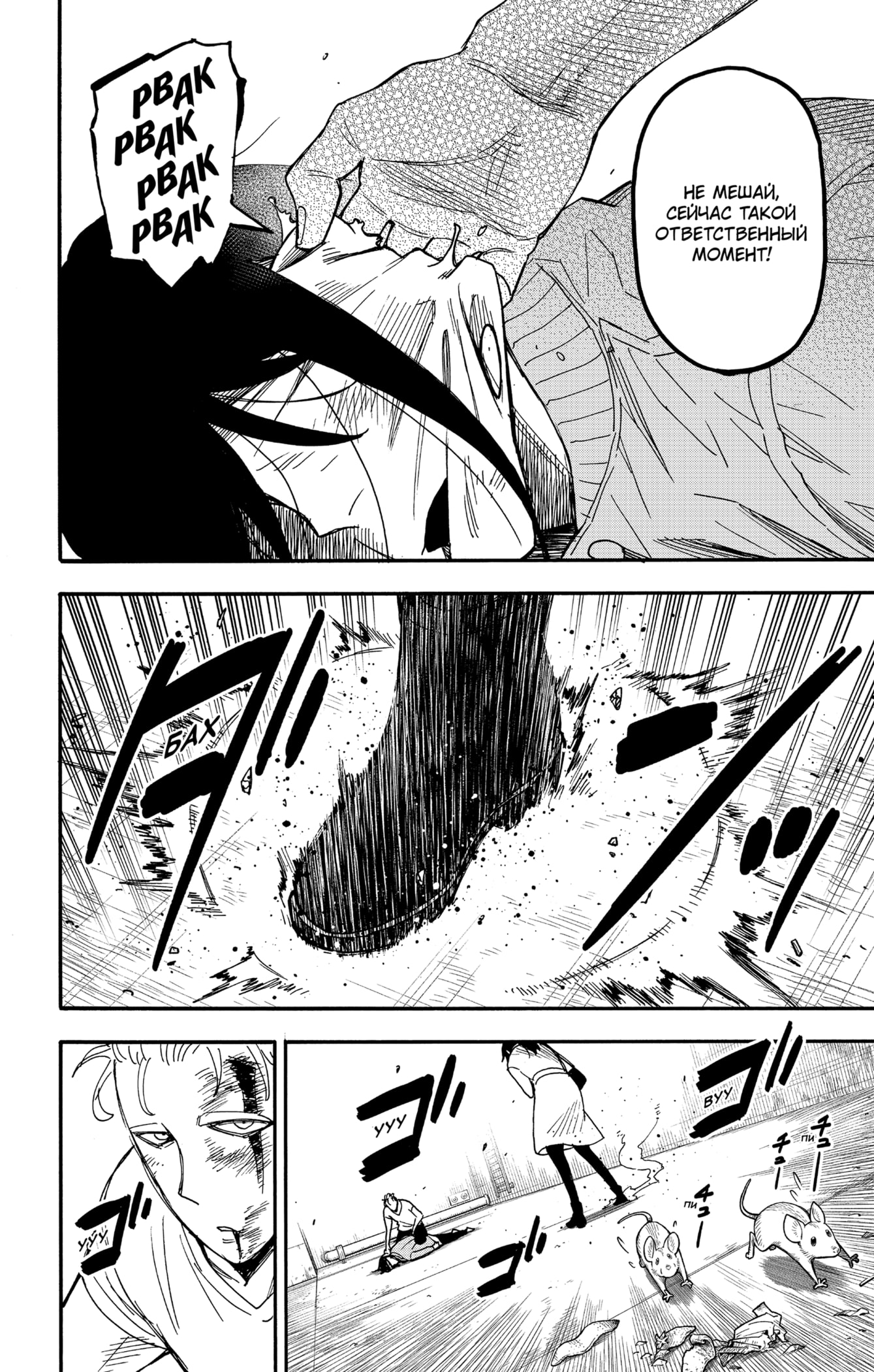 Read Spy X Family (Семья шпиона) Manga Online
