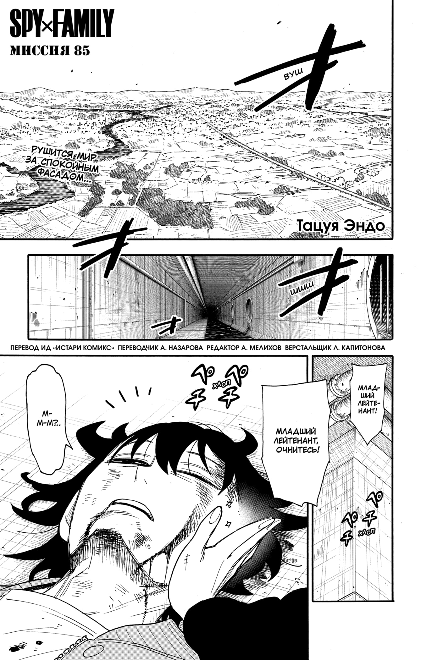 Read Spy X Family (Семья шпиона) Manga Online