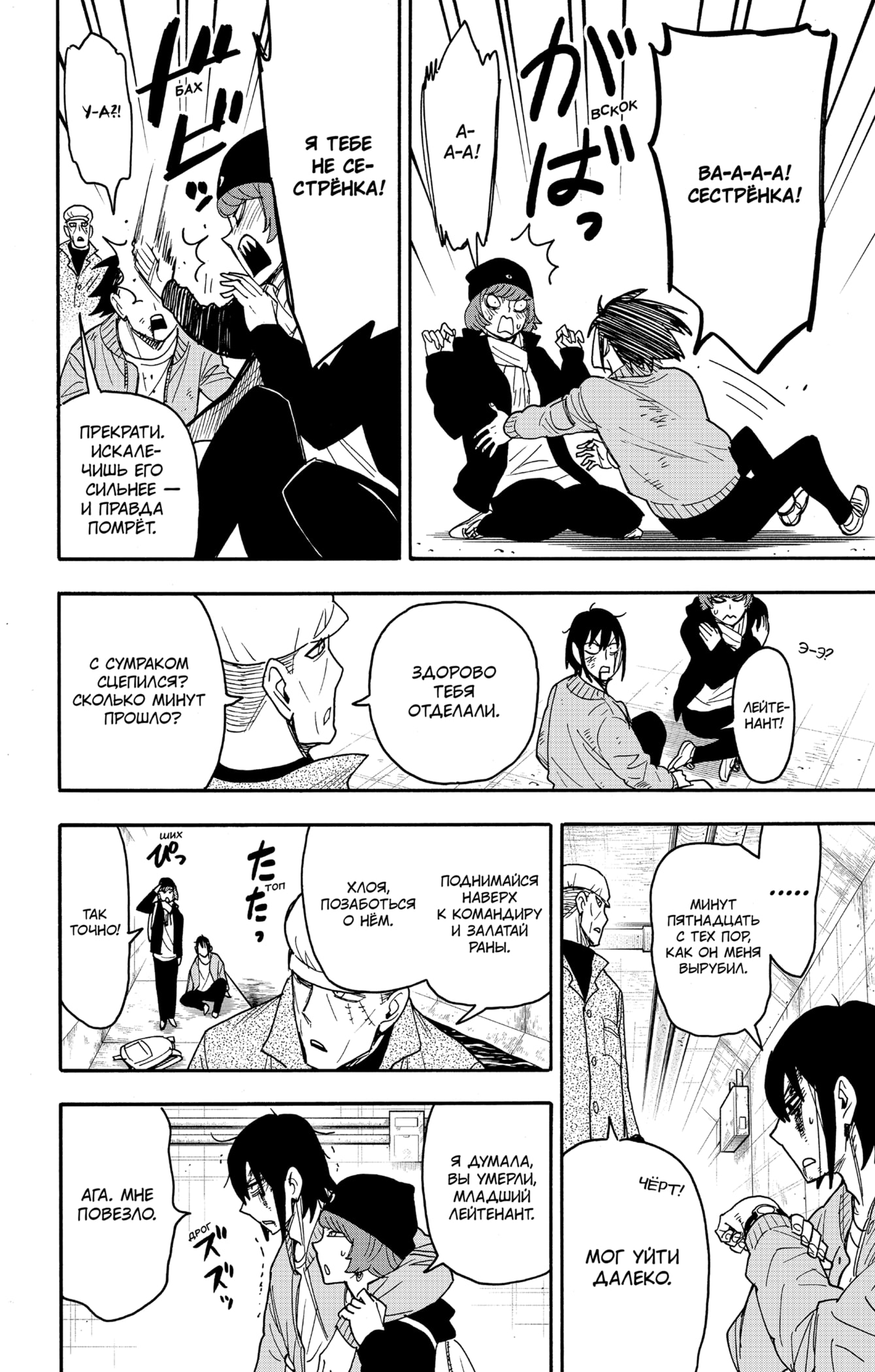 Read Spy X Family (Семья шпиона) Manga Online