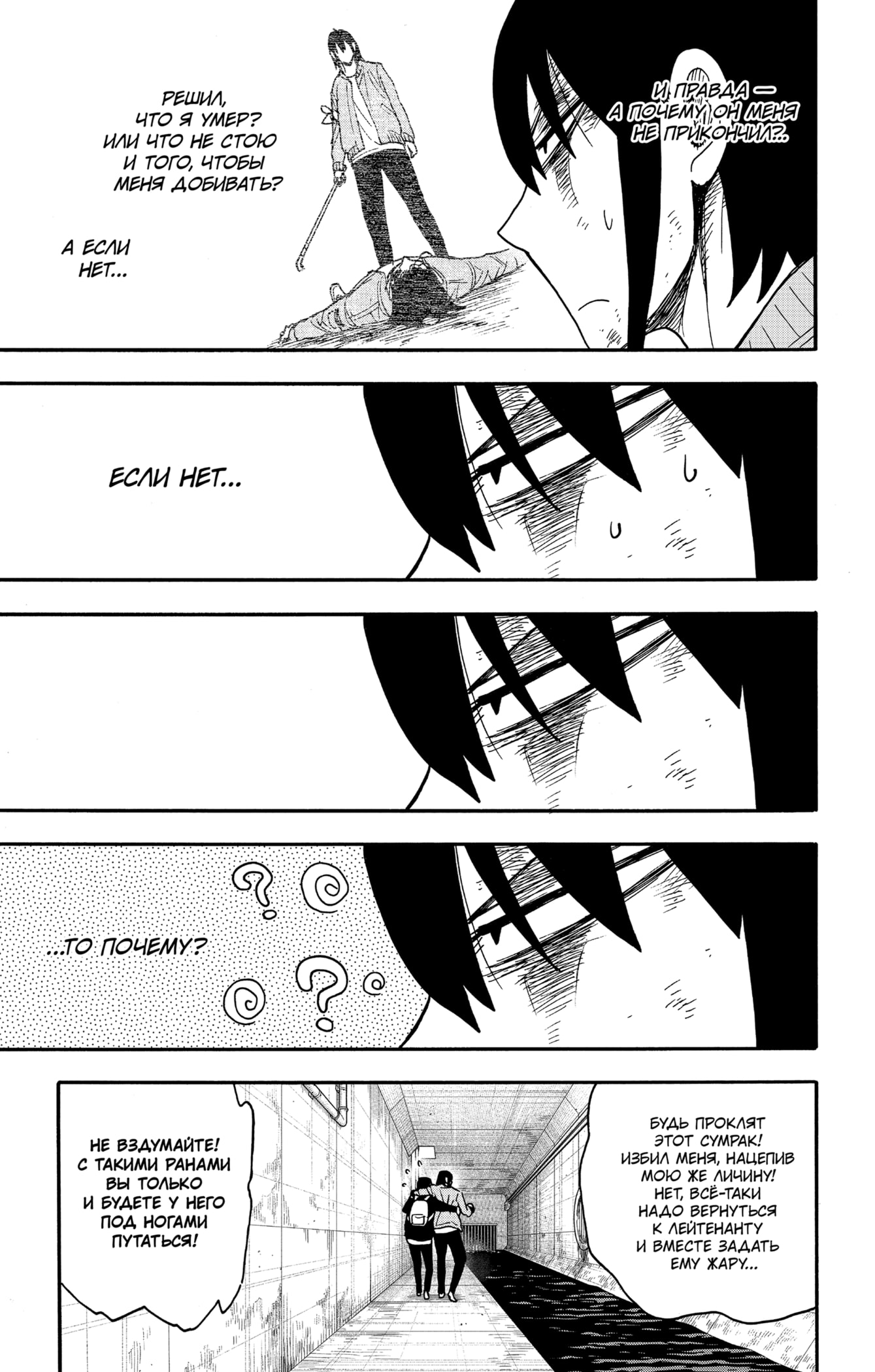 Read Spy X Family (Семья шпиона) Manga Online