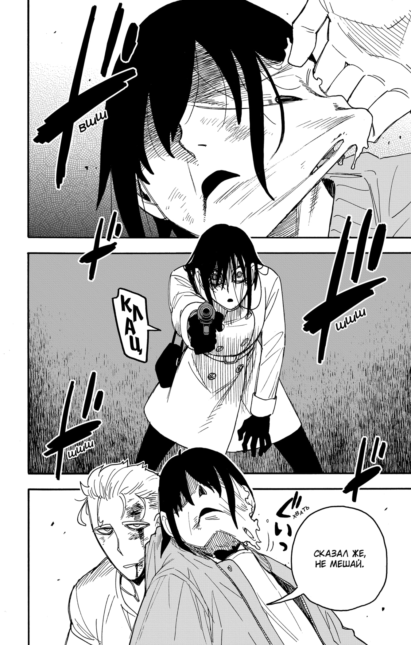 Read Spy X Family (Семья шпиона) Manga Online