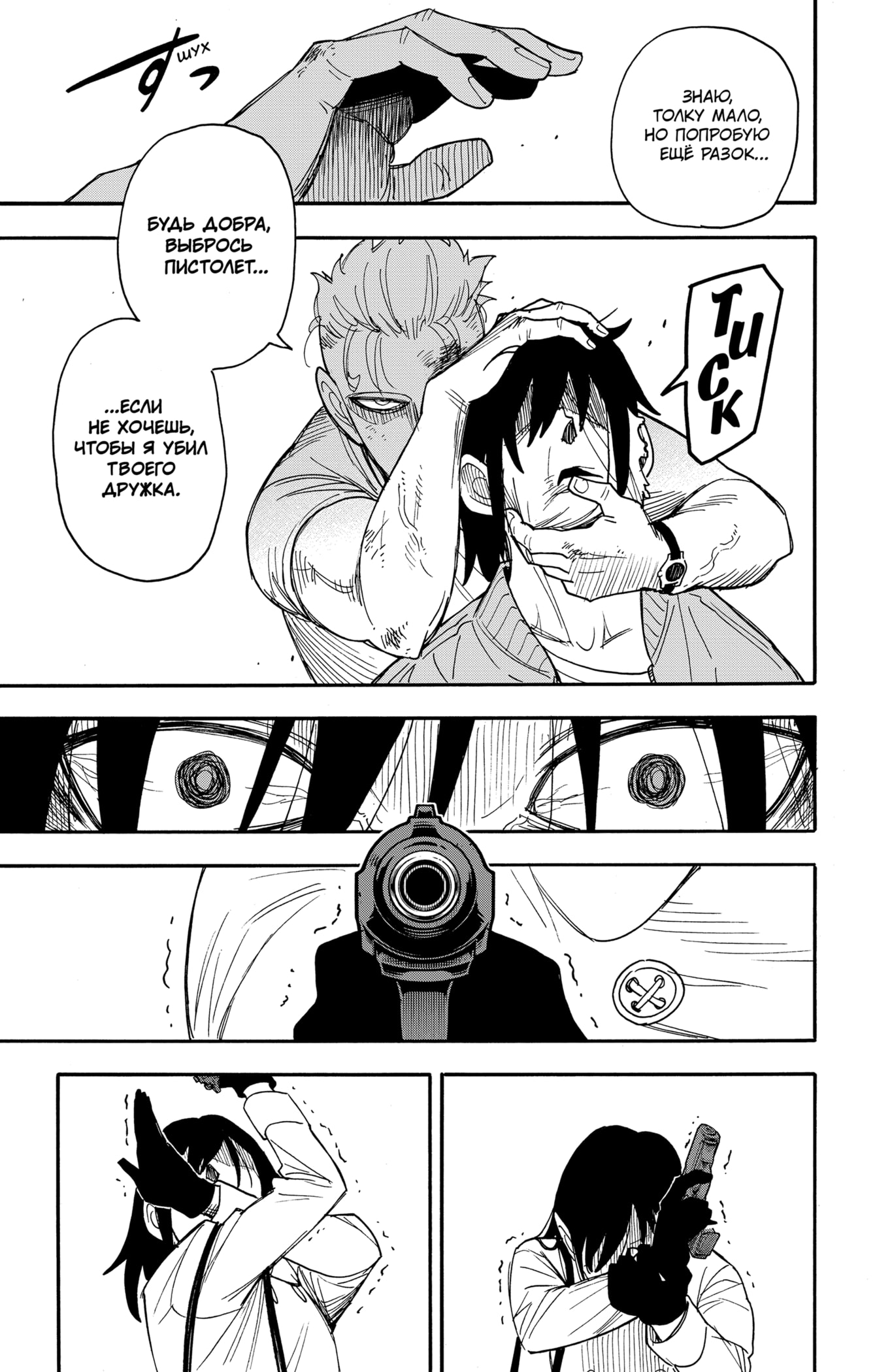 Read Spy X Family (Семья шпиона) Manga Online