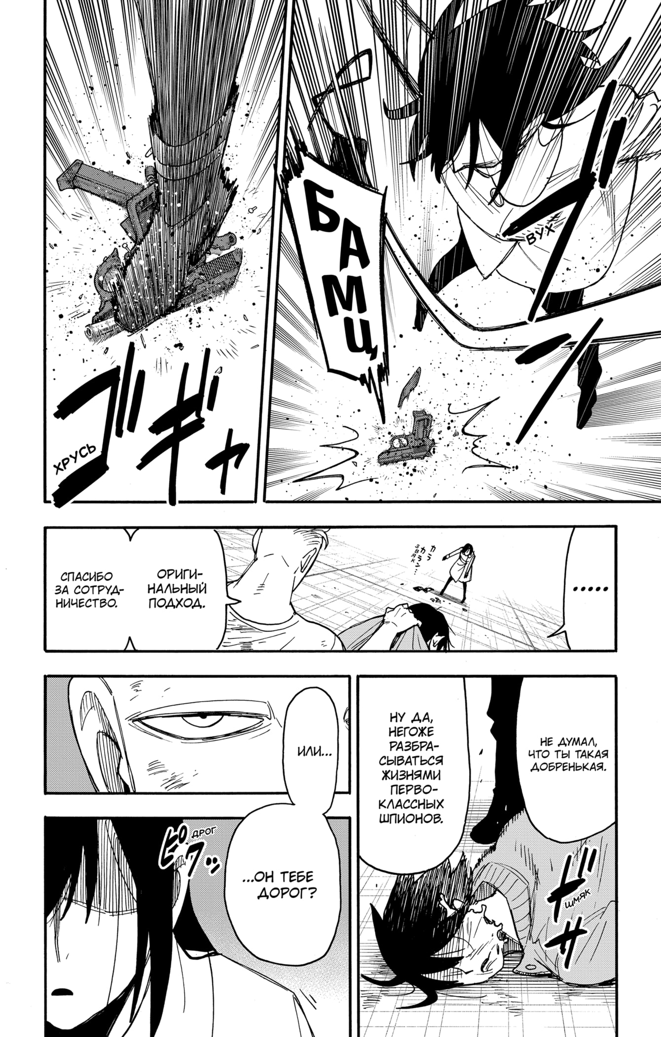 Read Spy X Family (Семья шпиона) Manga Online