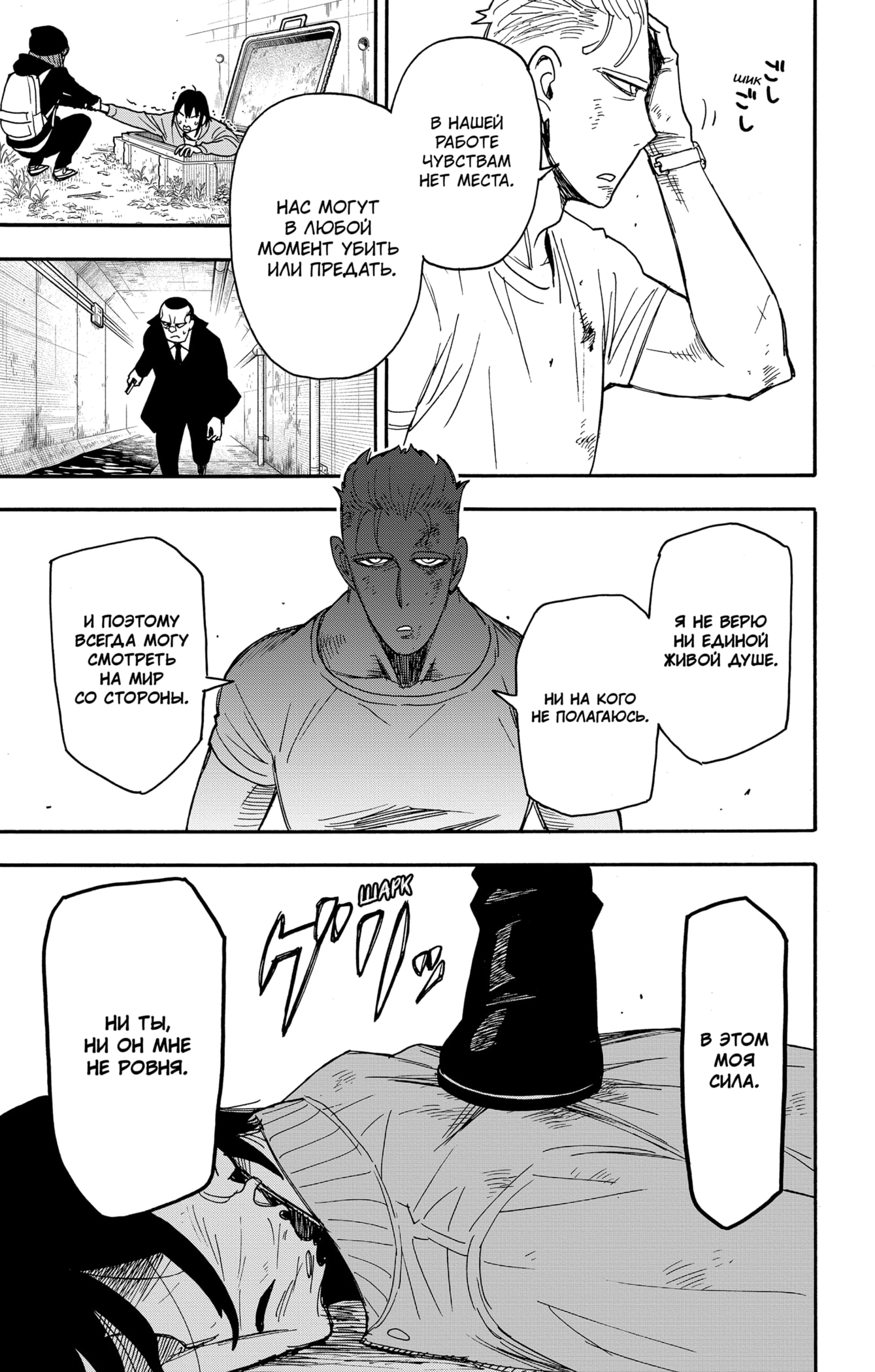 Read Spy X Family (Семья шпиона) Manga Online