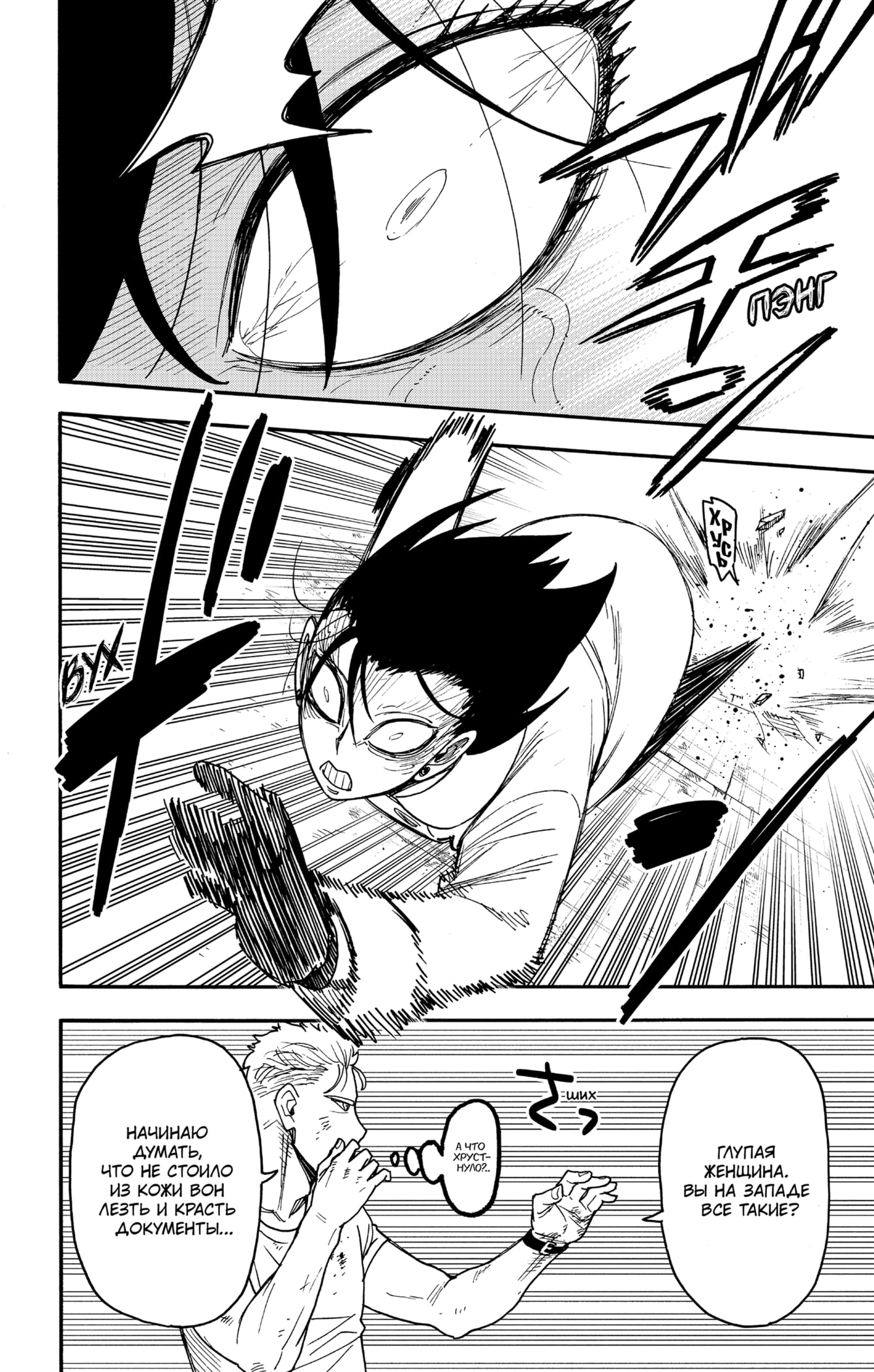 Read Spy X Family (Семья шпиона) Manga Online