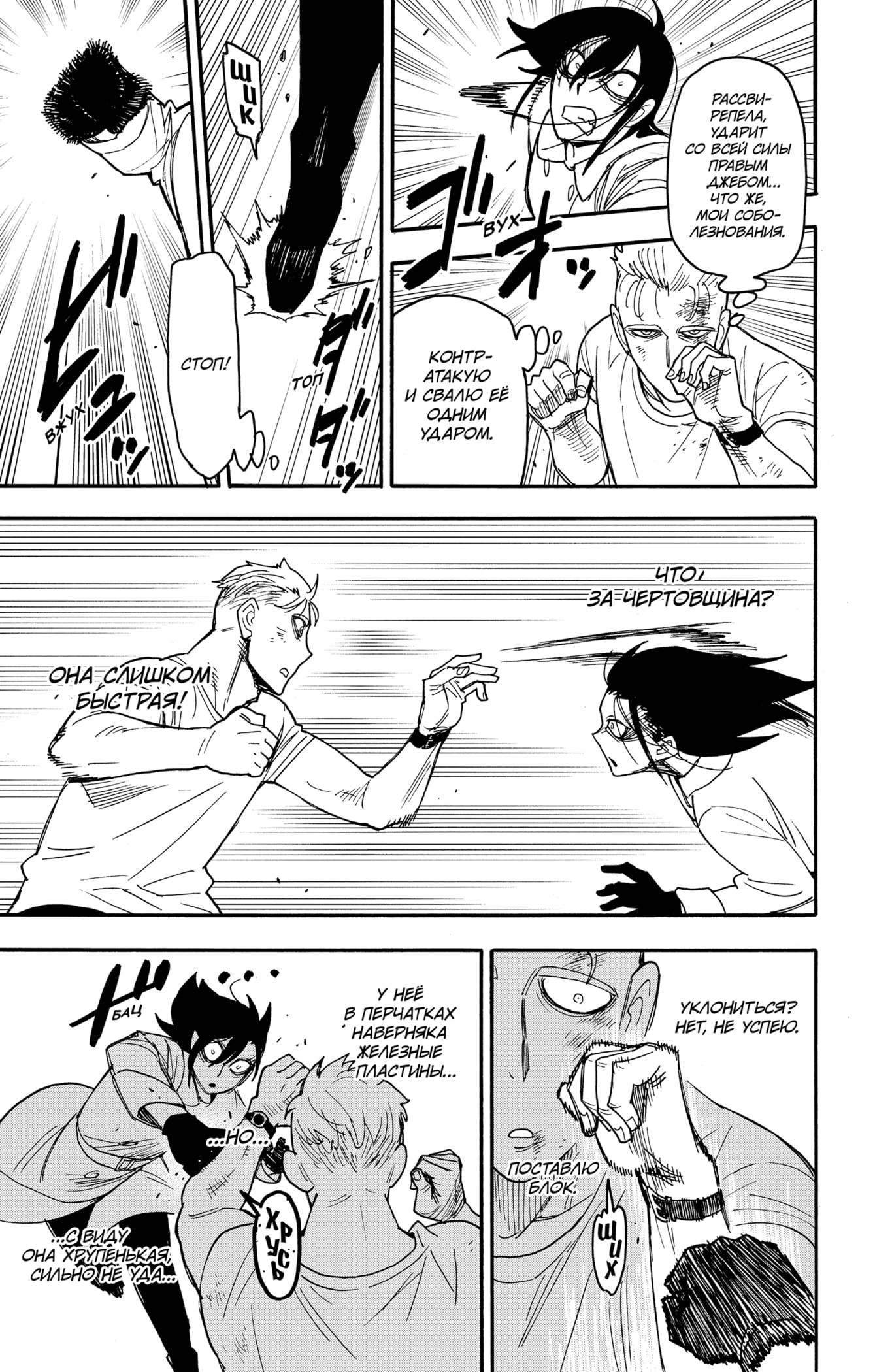 Read Spy X Family (Семья шпиона) Manga Online