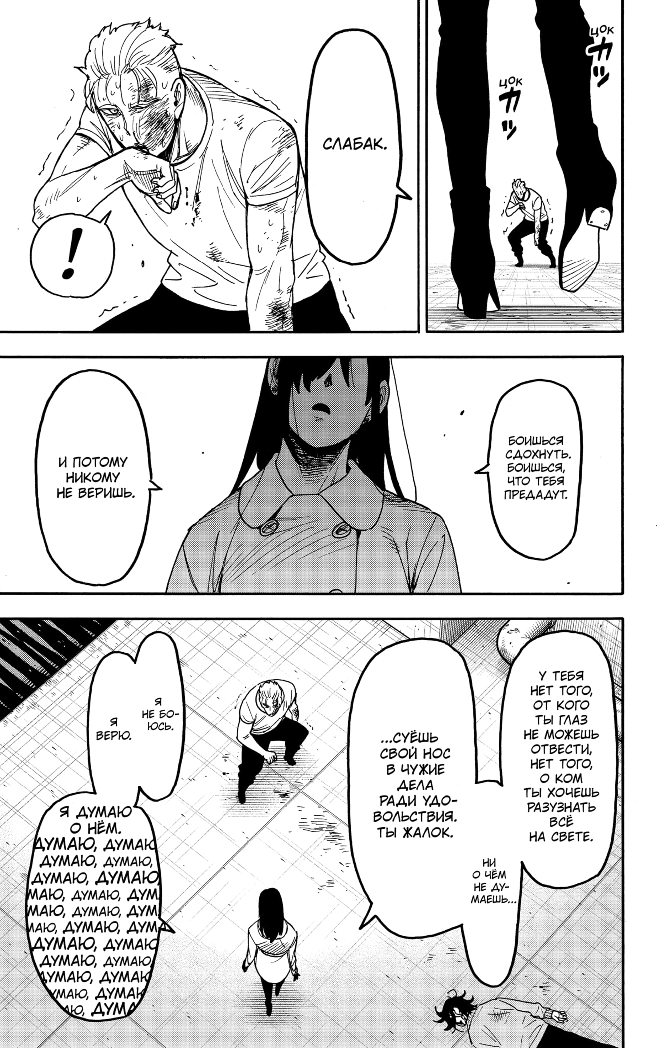 Read Spy X Family (Семья шпиона) Manga Online