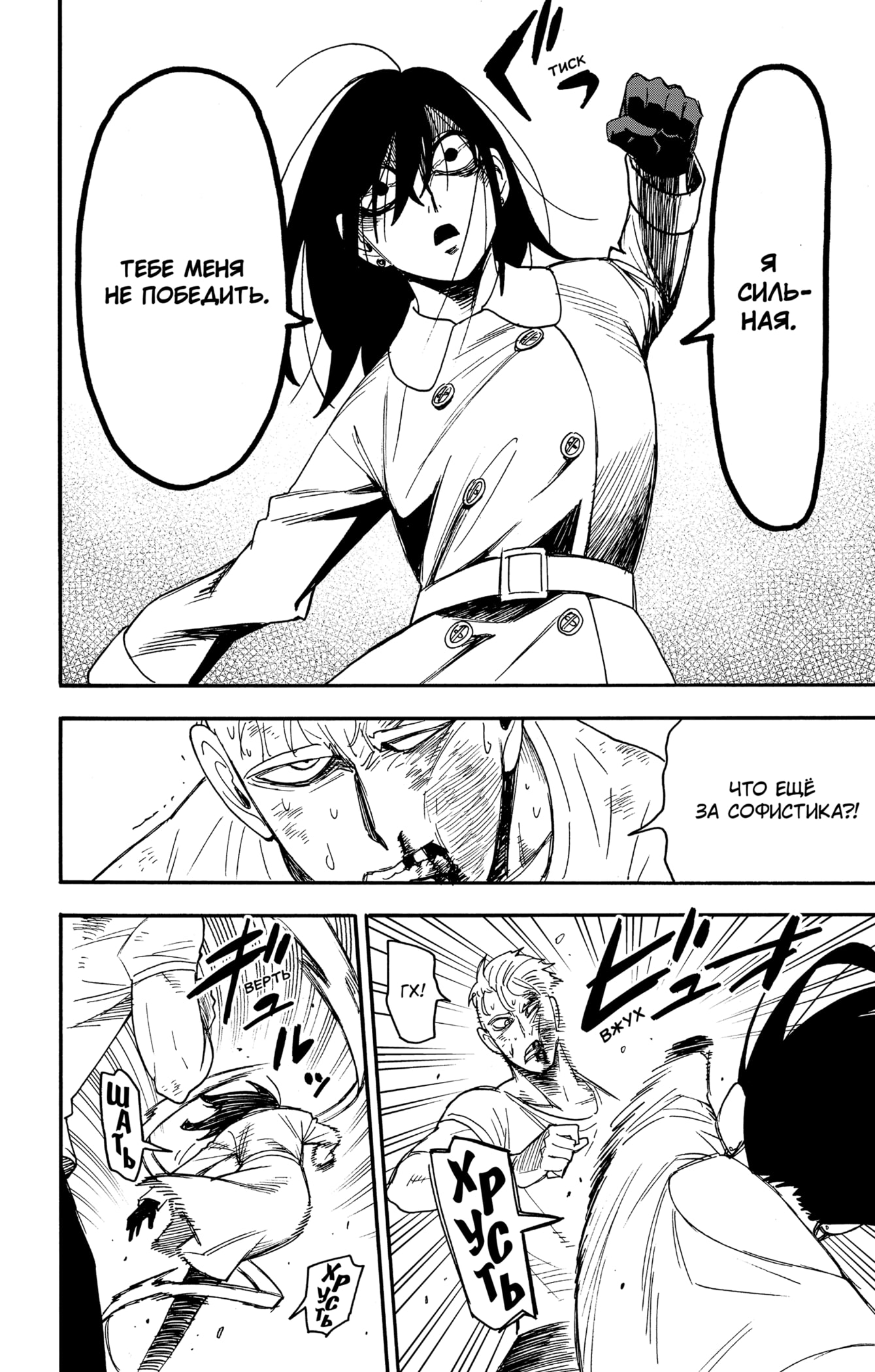 Read Spy X Family (Семья шпиона) Manga Online