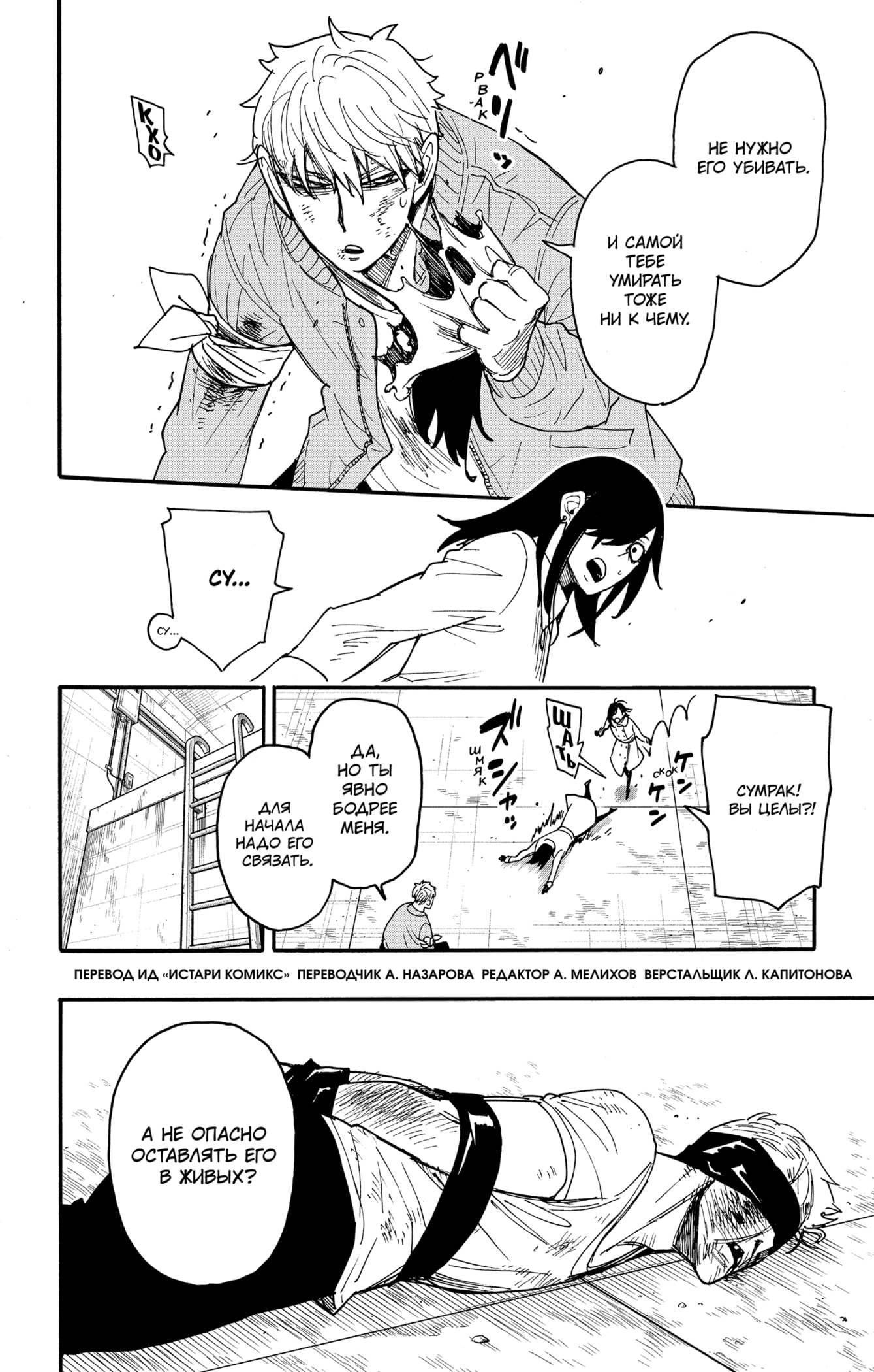Read Spy X Family (Семья шпиона) Manga Online
