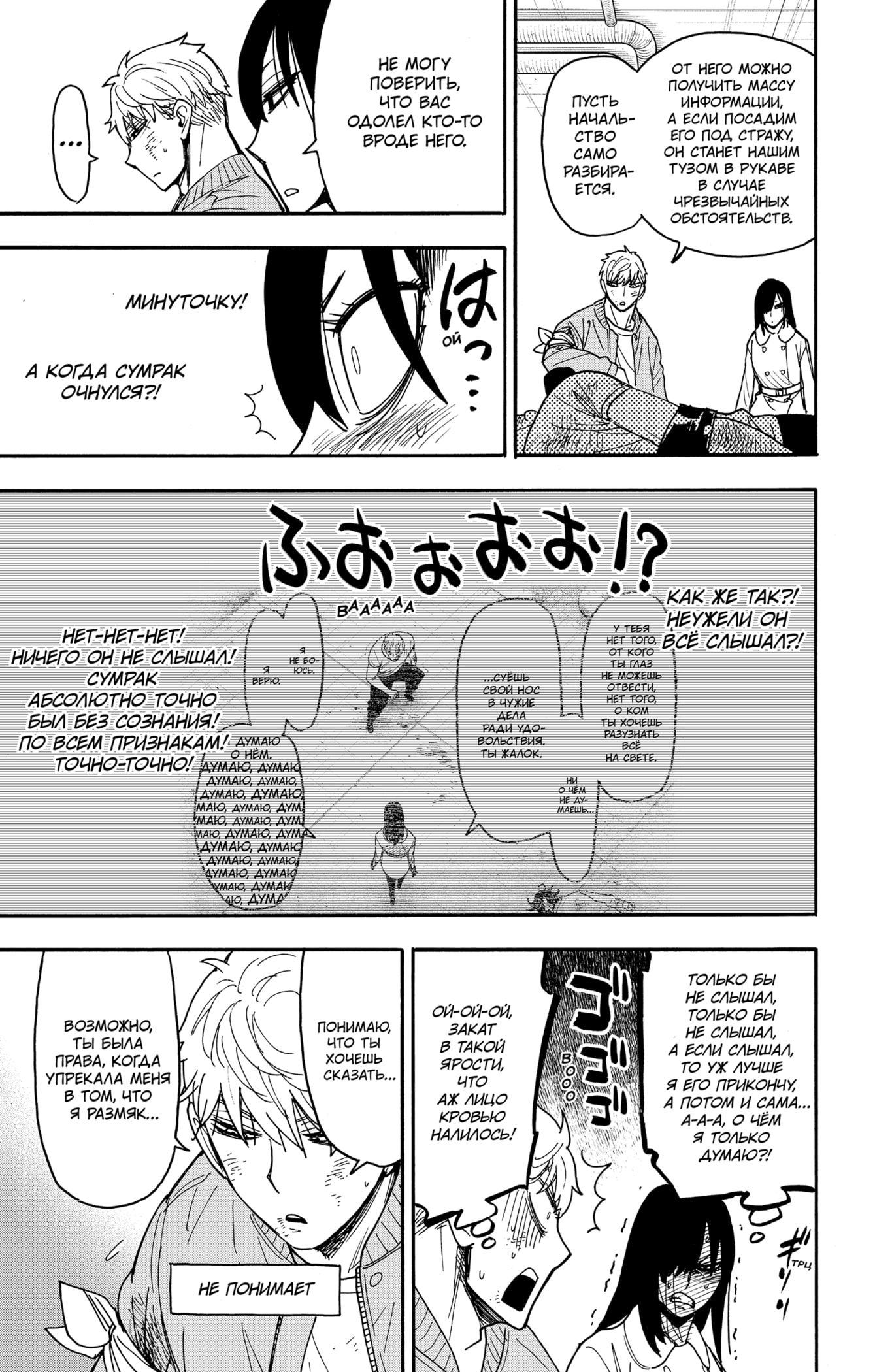 Read Spy X Family (Семья шпиона) Manga Online