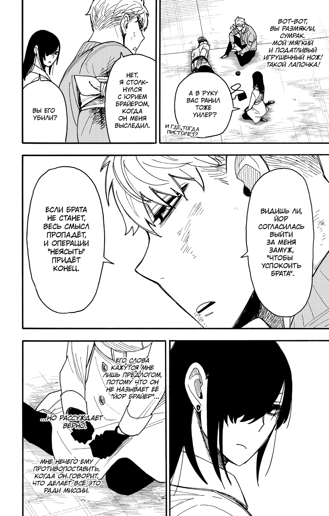 Read Spy X Family (Семья шпиона) Manga Online