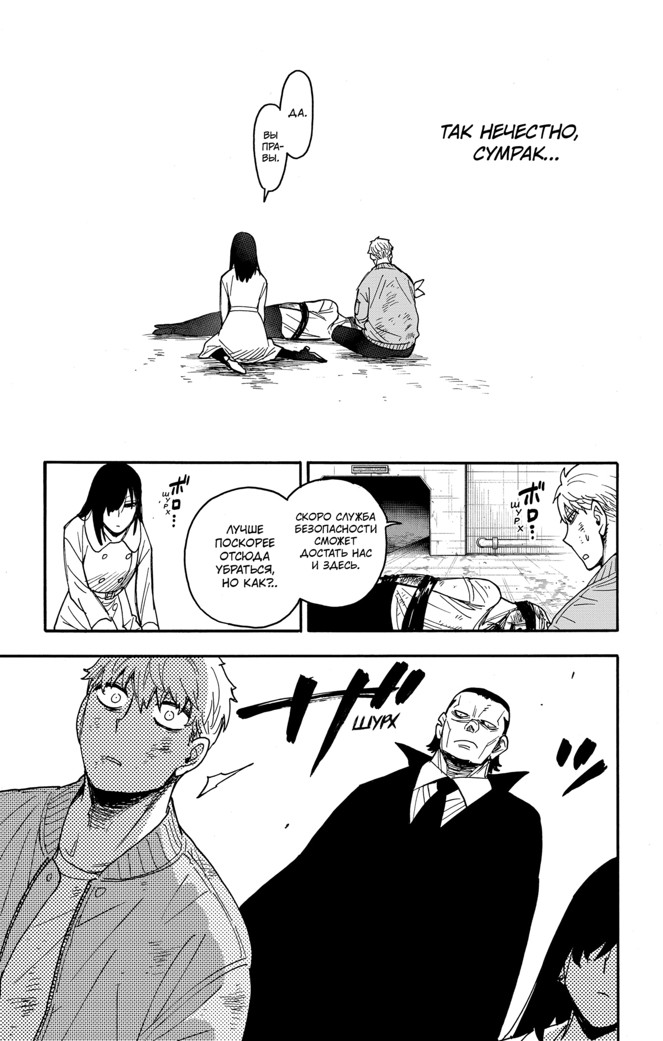 Read Spy X Family (Семья шпиона) Manga Online
